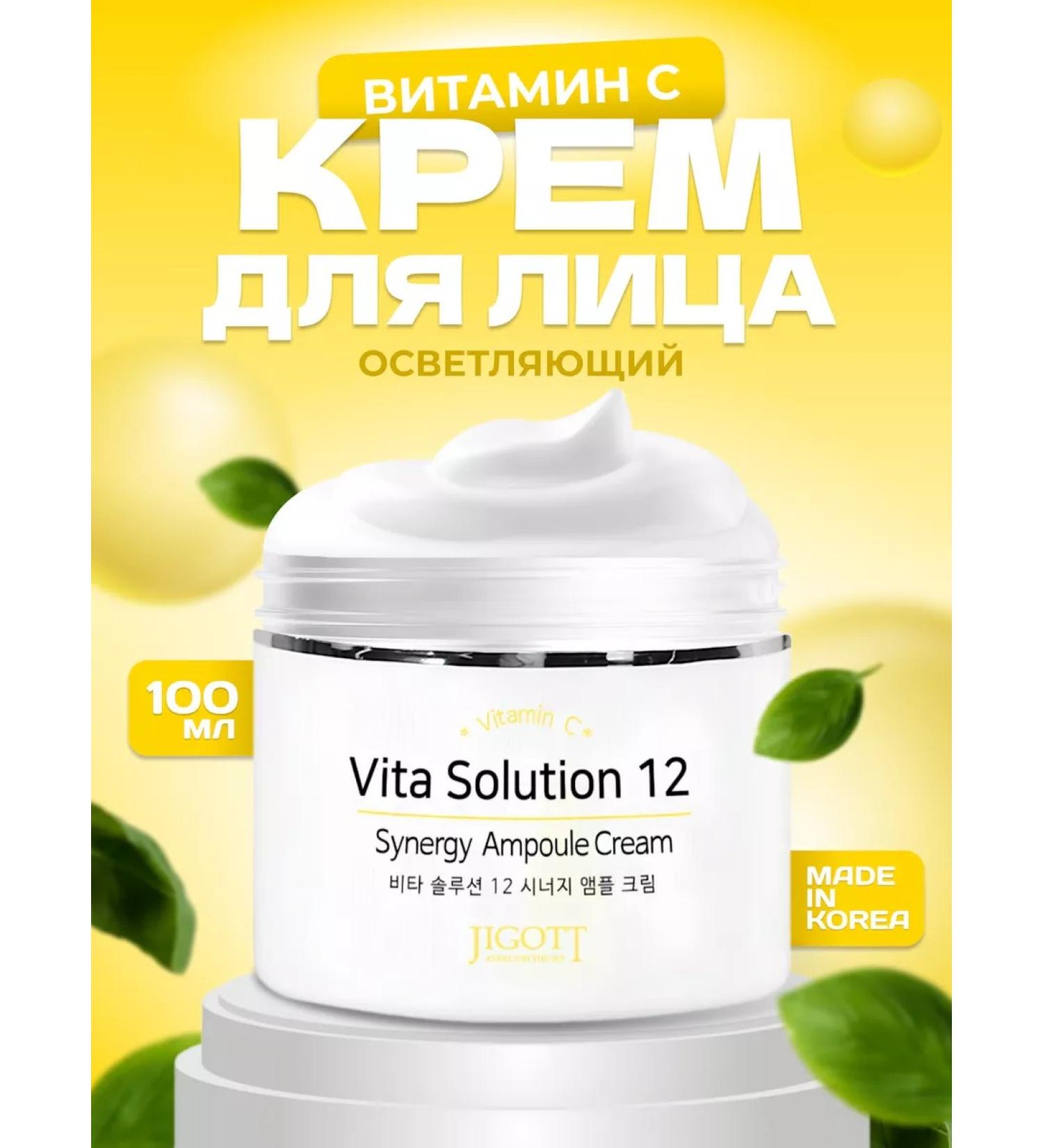 Jigott Ampoule energy cream 100 ml - Buy Online on GoSupps.com