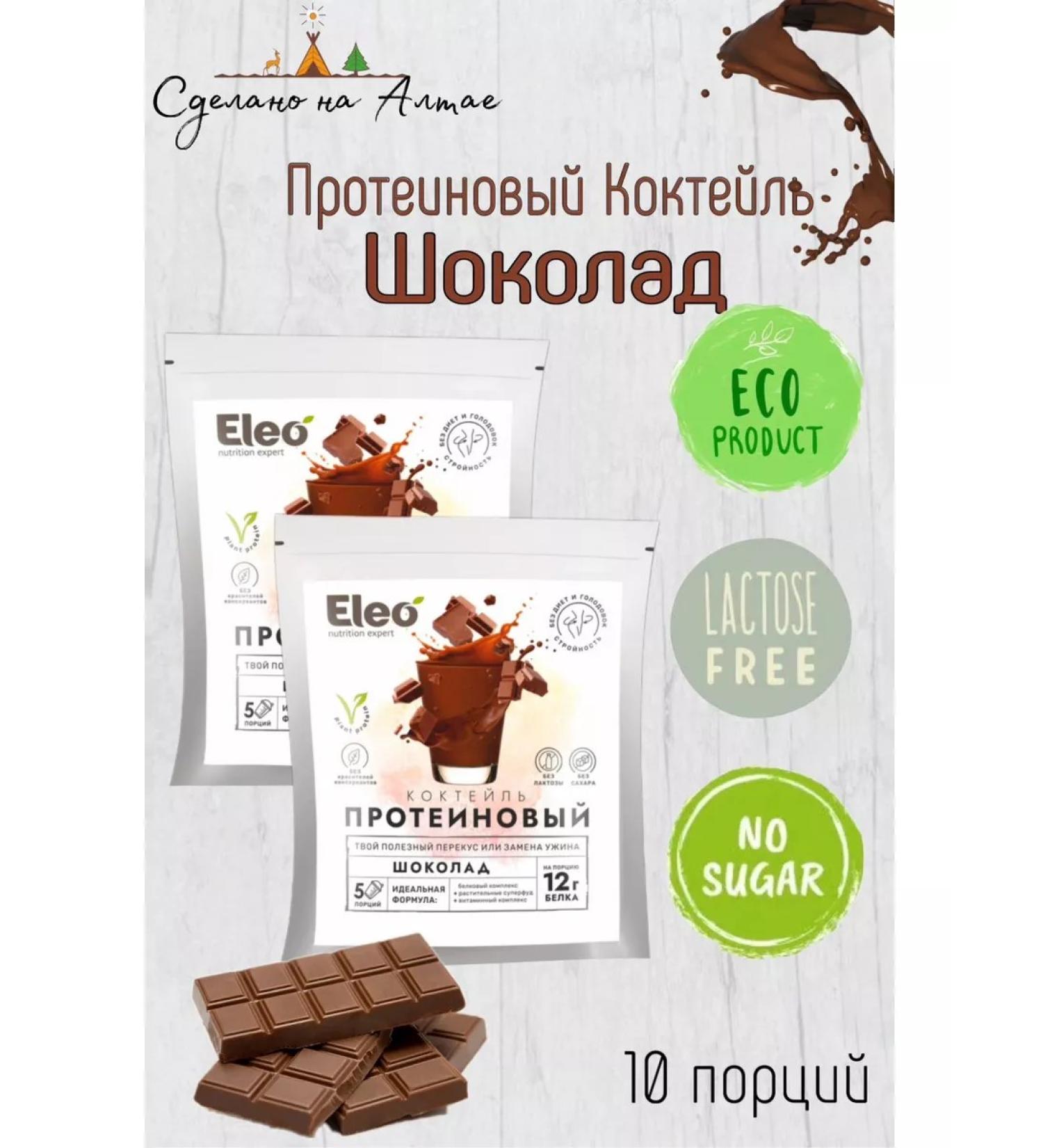 ECO-PRO MSC Protein cocktail without sugar chocolate 2 pcs x 150 g. Eleo