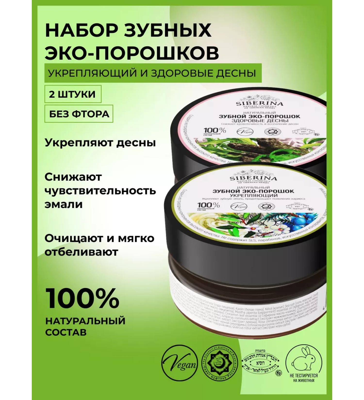 SIBERINA A set of dentitions "strengthening" and "healthy gums" - Buy Online on GoSupps.com