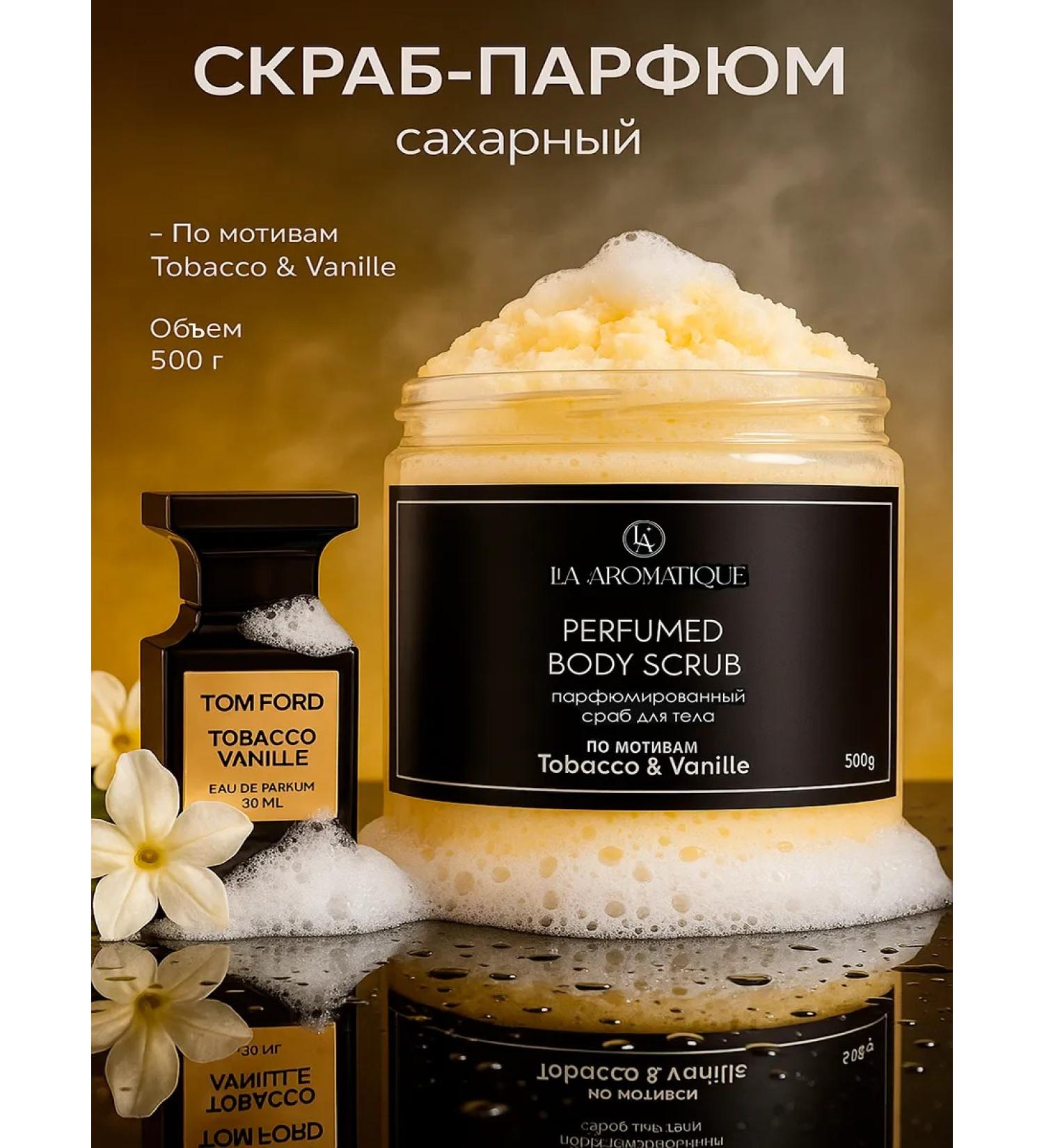 La aromatique Tobacco Vanille Body Scrub - Buy Online on GoSupps.com