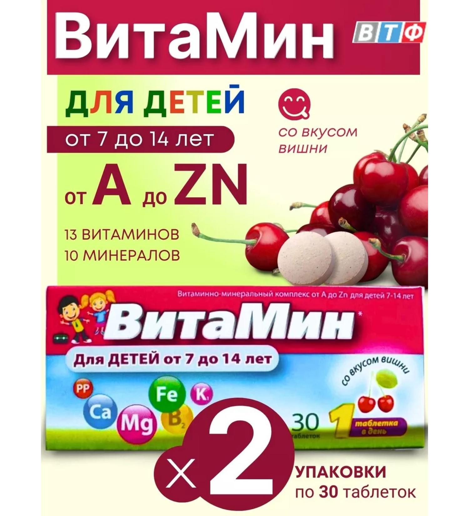 WTF Vitamins for children from A to ZN cherry 30pcs 2 un