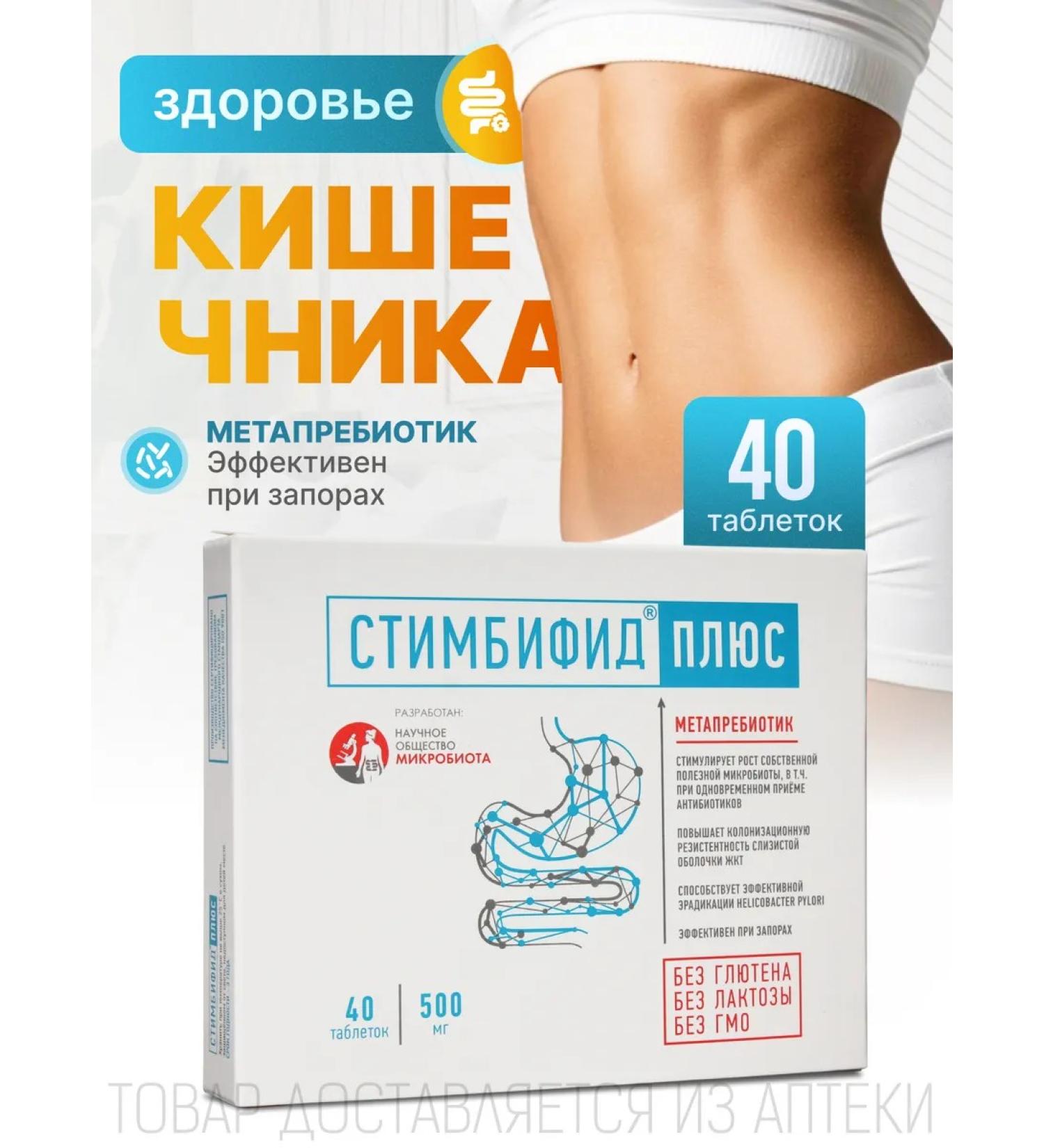 STIMBIFIED Metaporebiote plus 40 pcs - Buy Online on GoSupps.com