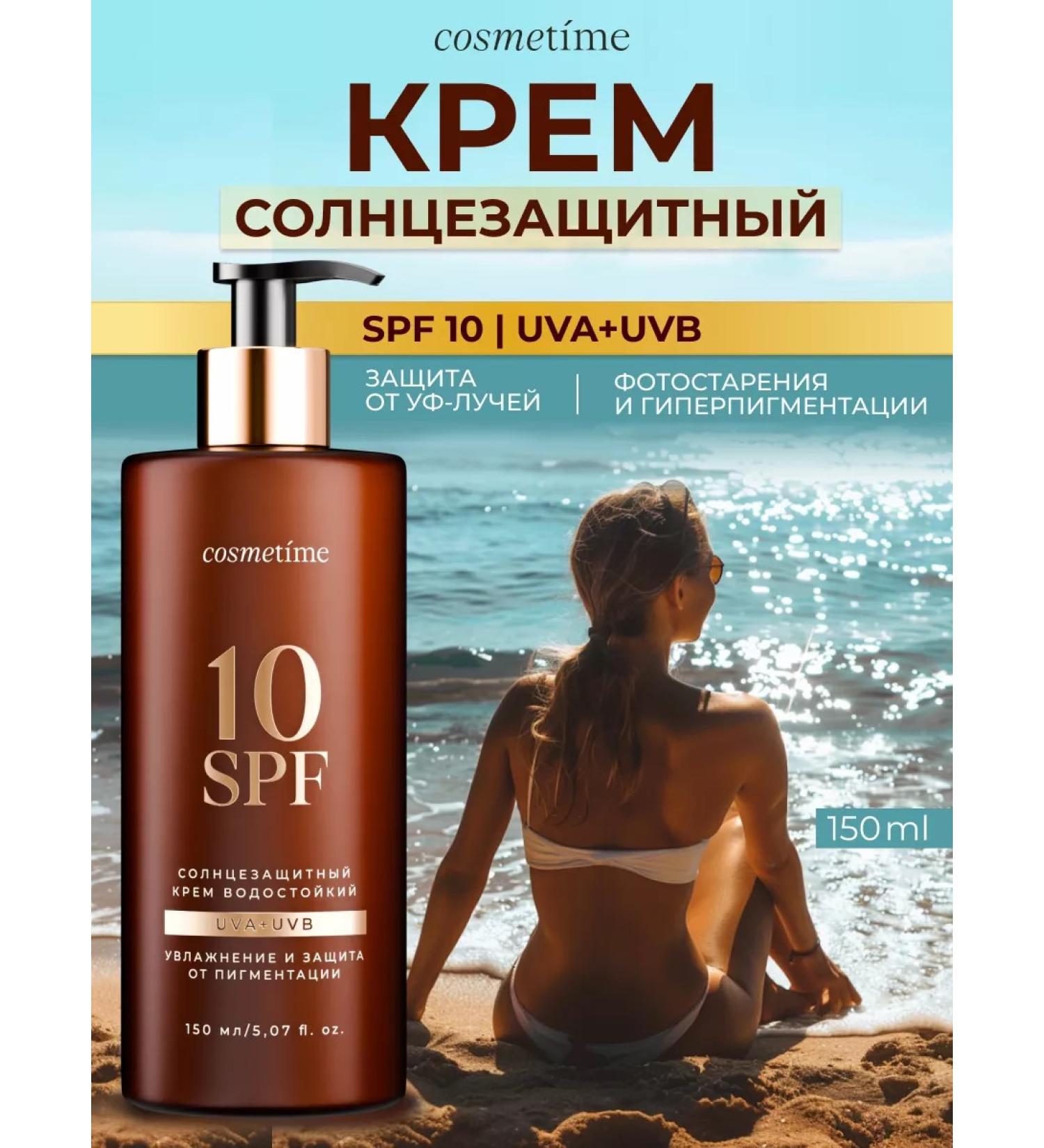 Cosmetime SUNRACTIC COMPENT SPF 10 waterproof 150 ml - Buy Online on GoSupps.com