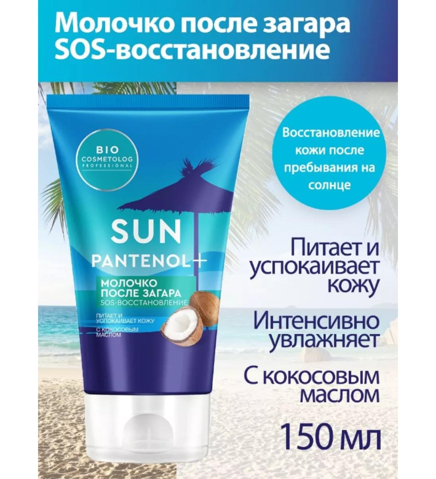 Fito Milk after tanning SOS Restoration of 150 ml - Buy Online on GoSupps.com