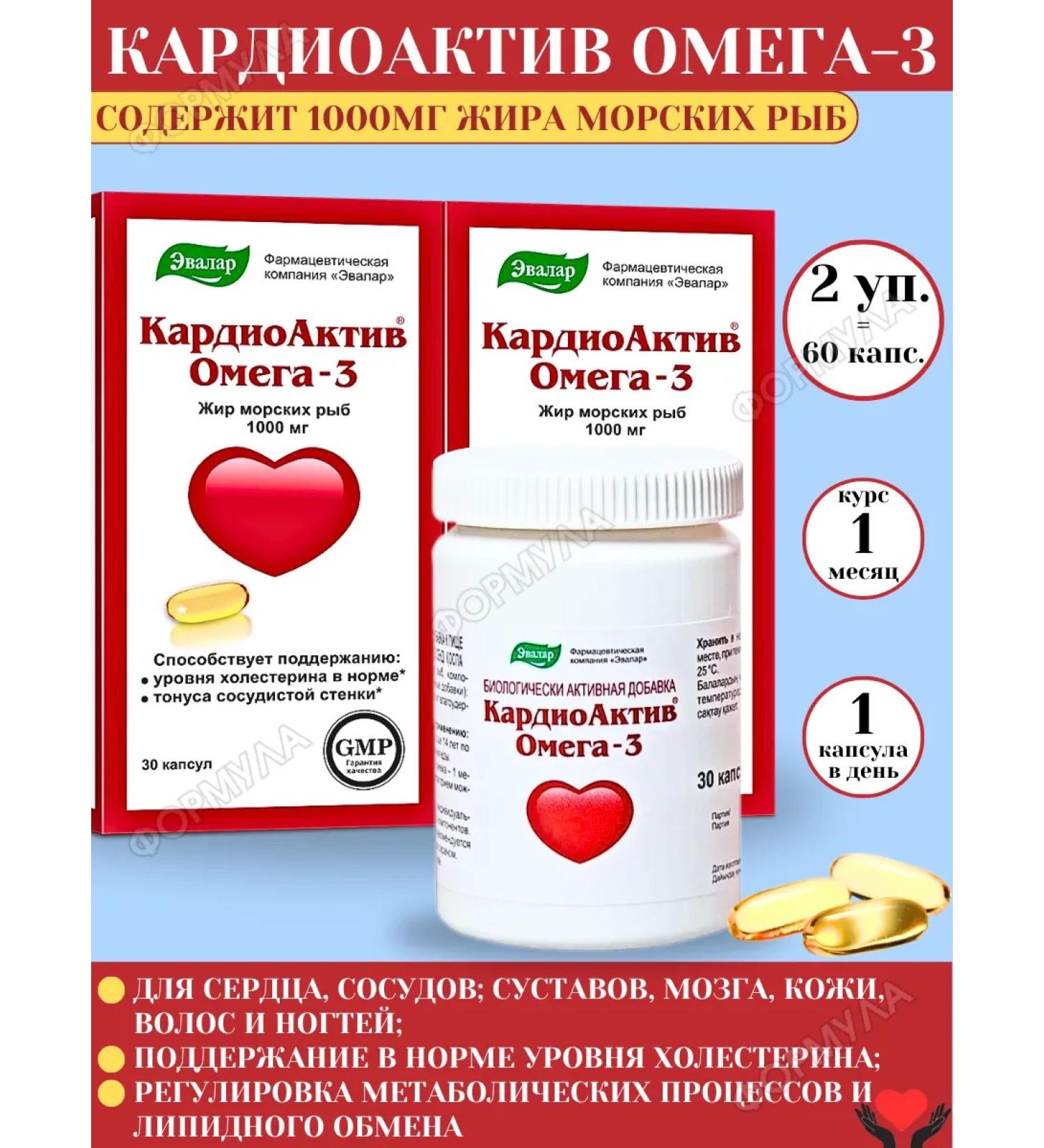 Evalar Omega-3 cardioactive for the heart and vessels of 30 kapaps*2UP - Buy Online on GoSupps.com
