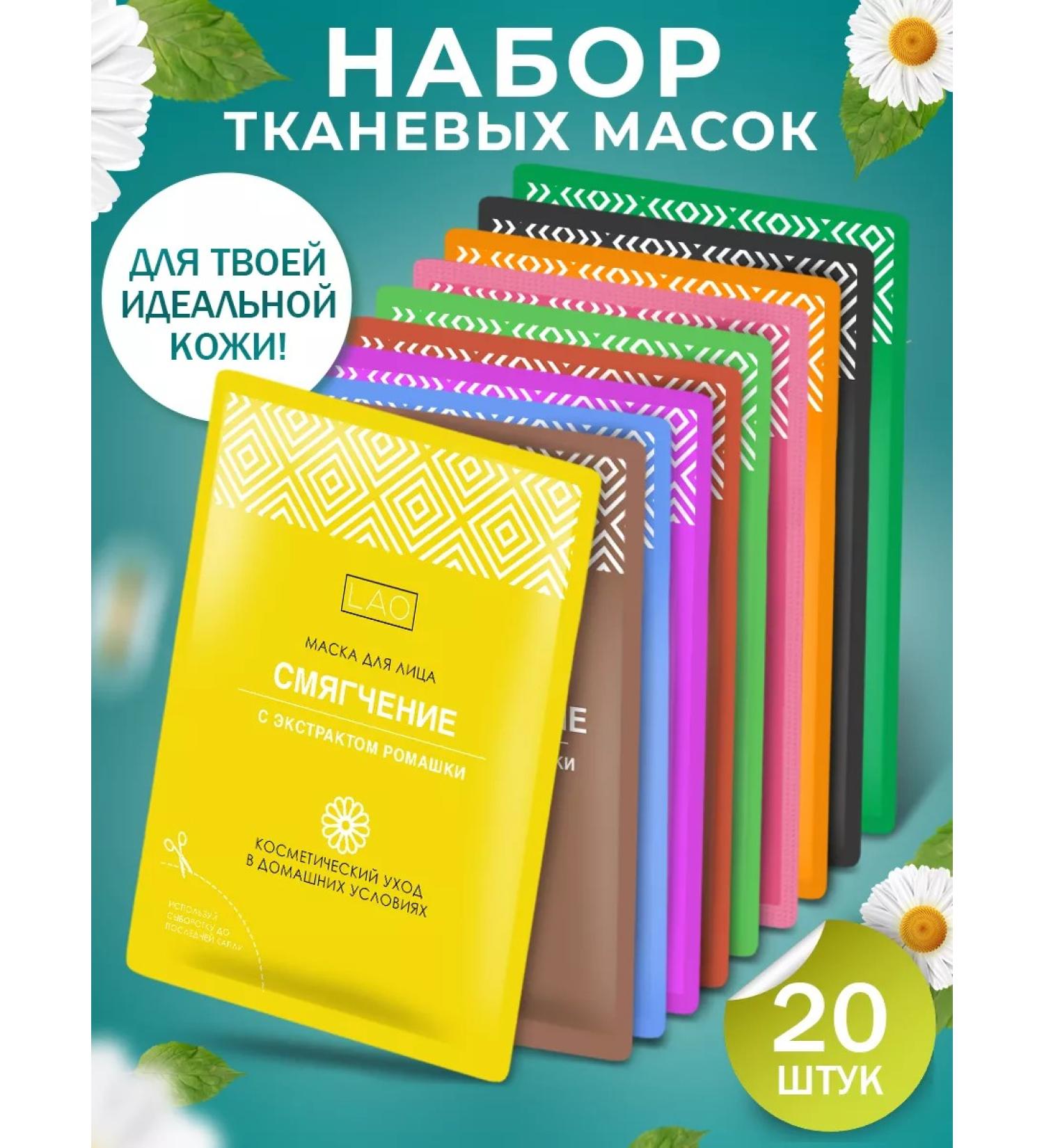 LAOSHI Facial mask fabric set 20 pieces - Buy Online on GoSupps.com