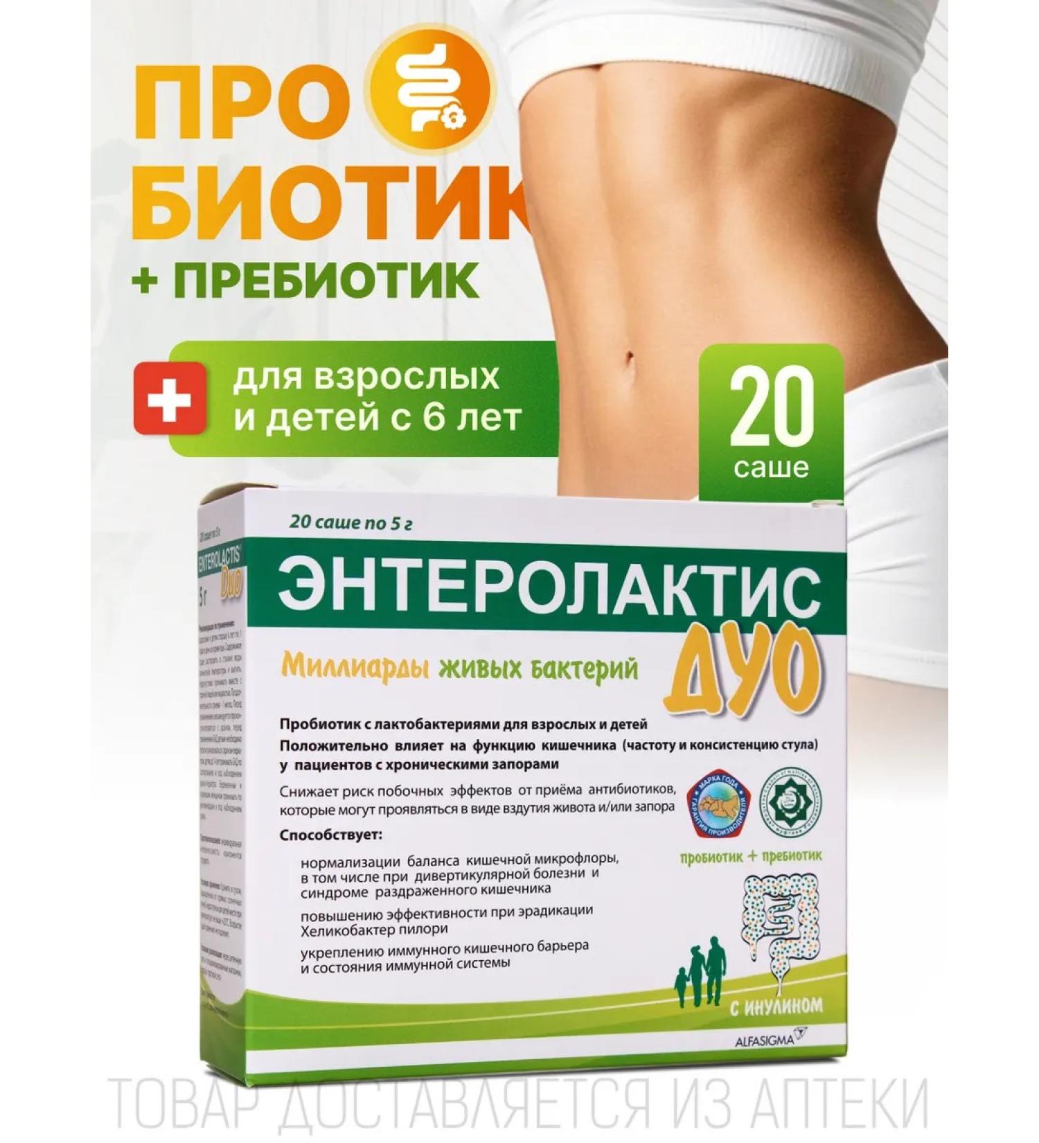 ENTEROLACTIS Prebiotics for the intestines + probiotics for the intestines 20 Sasha - Buy Online on GoSupps.com