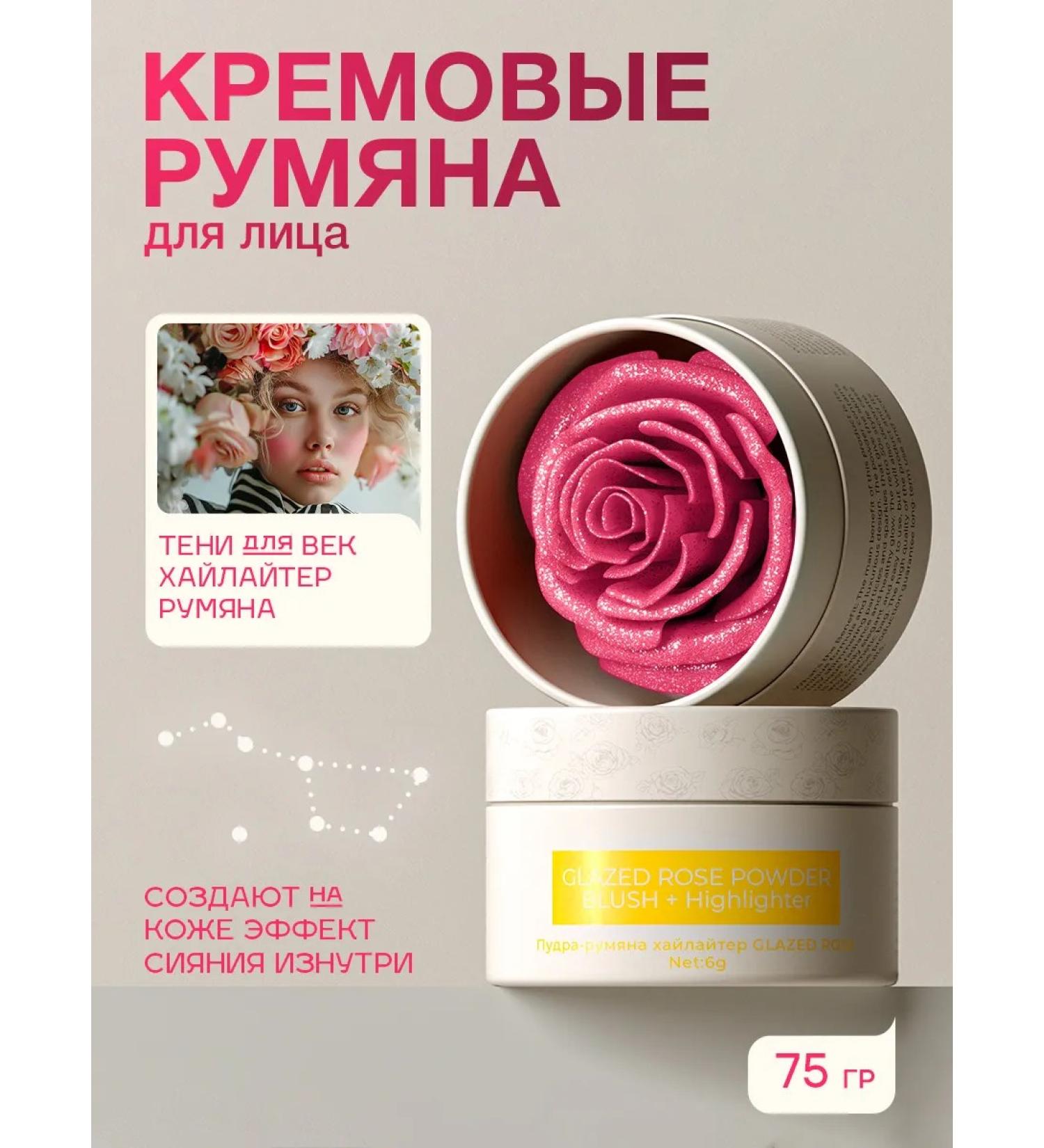 Rosel Cosmetics Cream blush highlighter Glazed rose 6g scarlet color - Buy Online on GoSupps.com