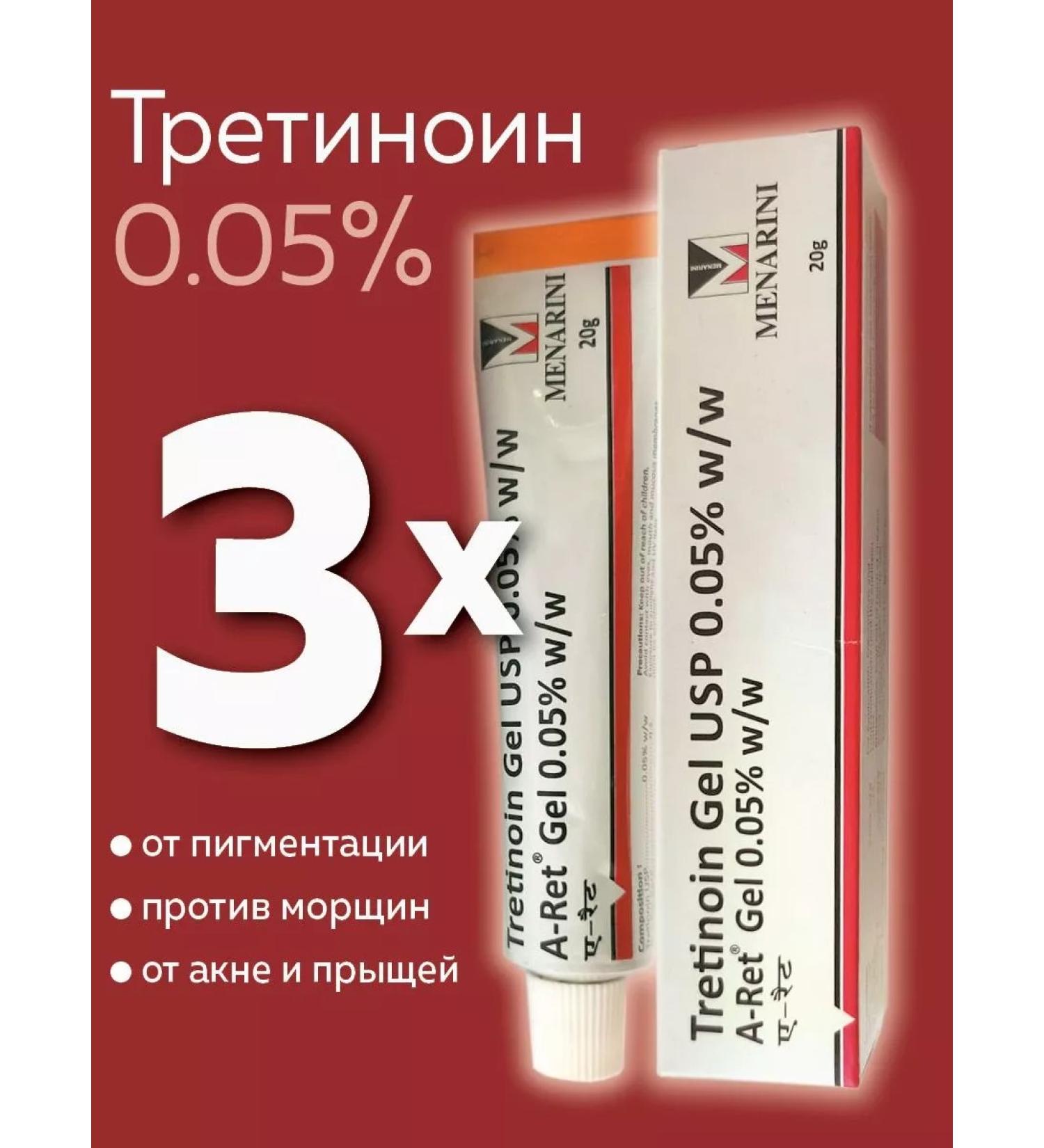 Menarini Tretinoin Gel USP 0.05 % (Tretinoin gel 0.05 %) 3 pcs - Buy Online on GoSupps.com