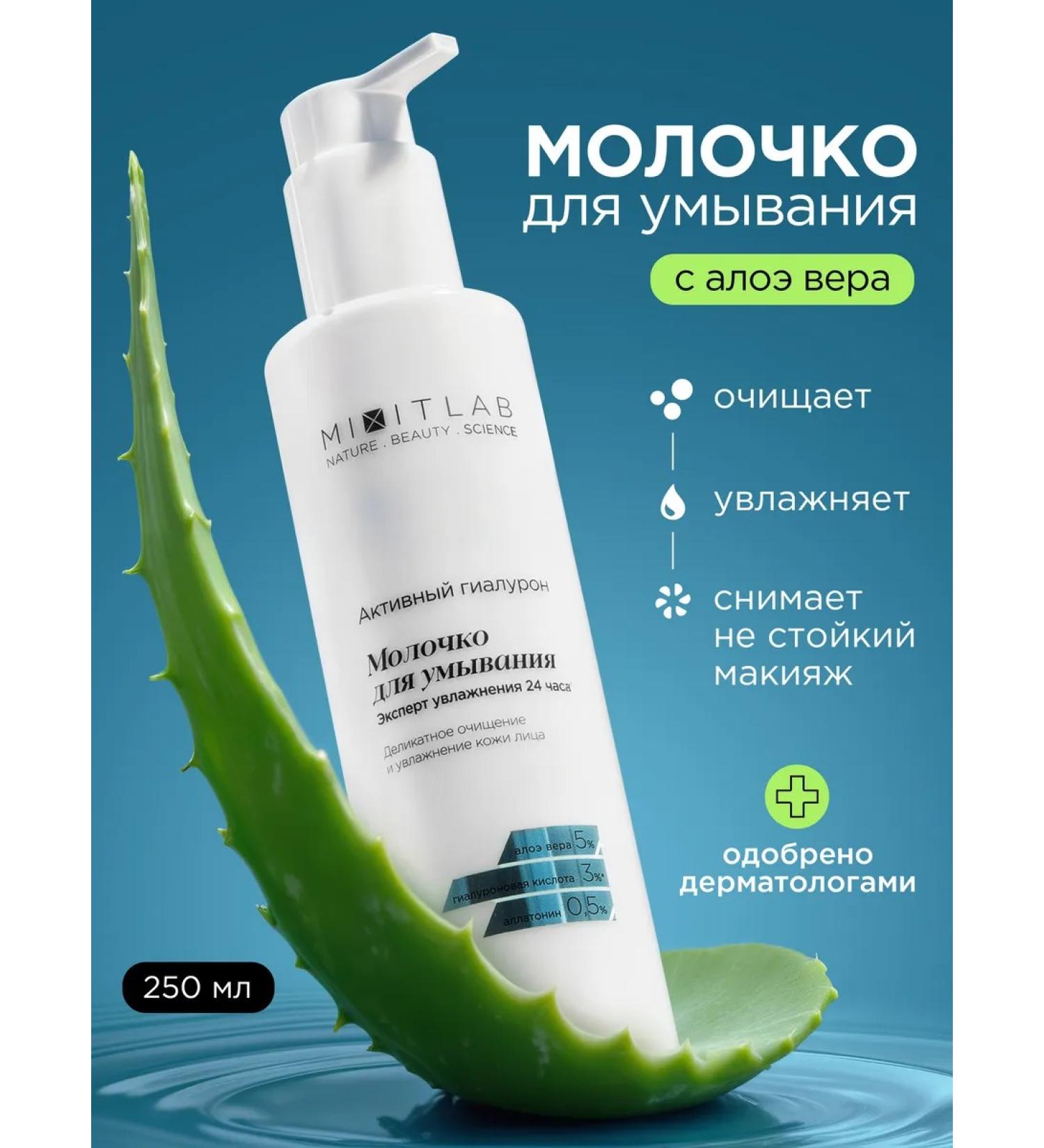 MIXIT Milk for washing the face and removing makeup cleansing - Buy Online on GoSupps.com