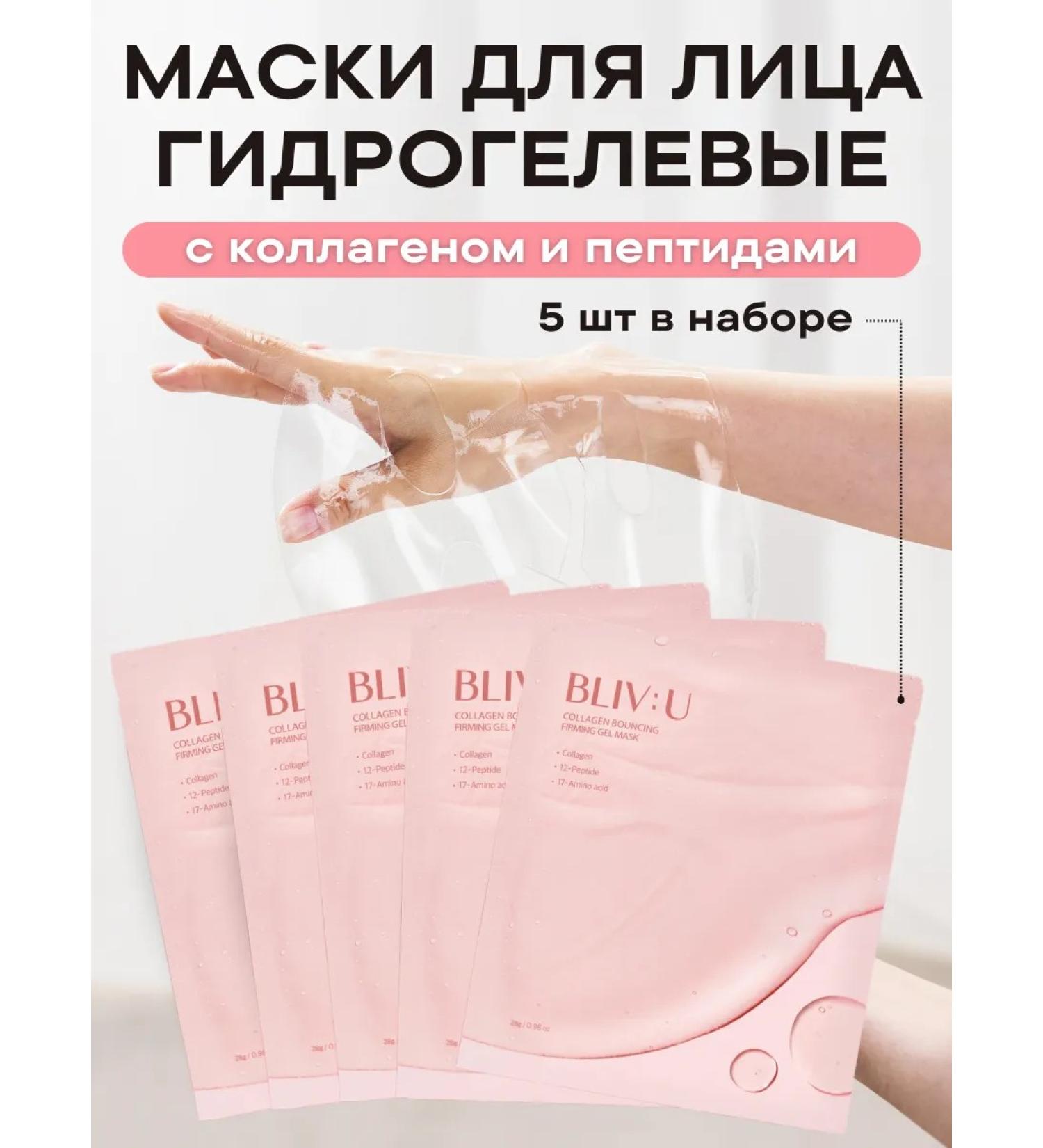 BLIVU Facial masks hydrogel Korea with collagen set 5 pcs - Buy Online on GoSupps.com