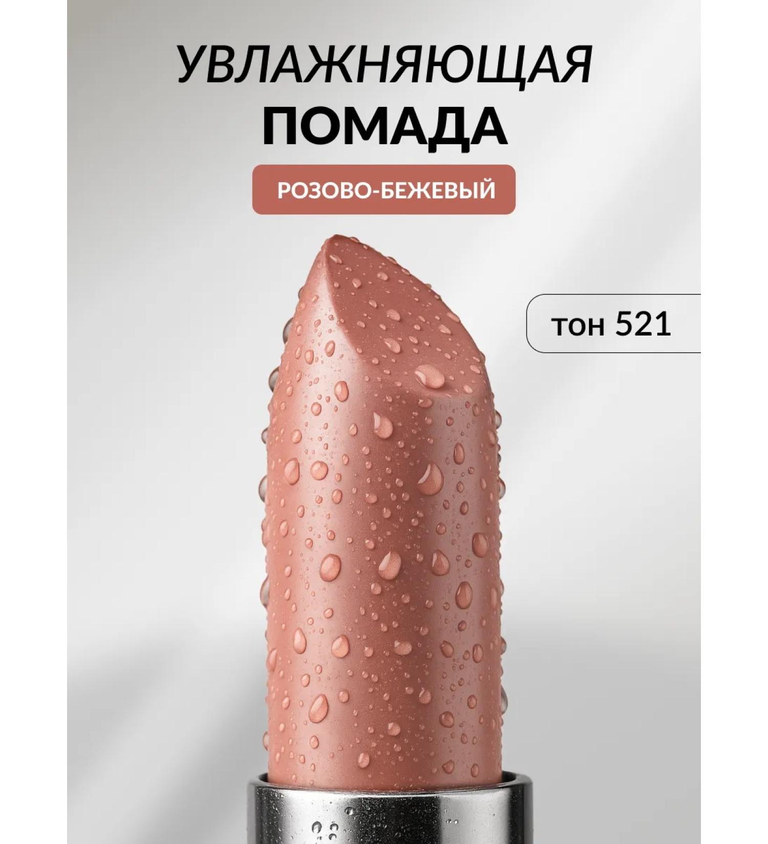 Pastel Cosmetics Lipstick moisturizing 521 Pastel - Buy Online on GoSupps.com