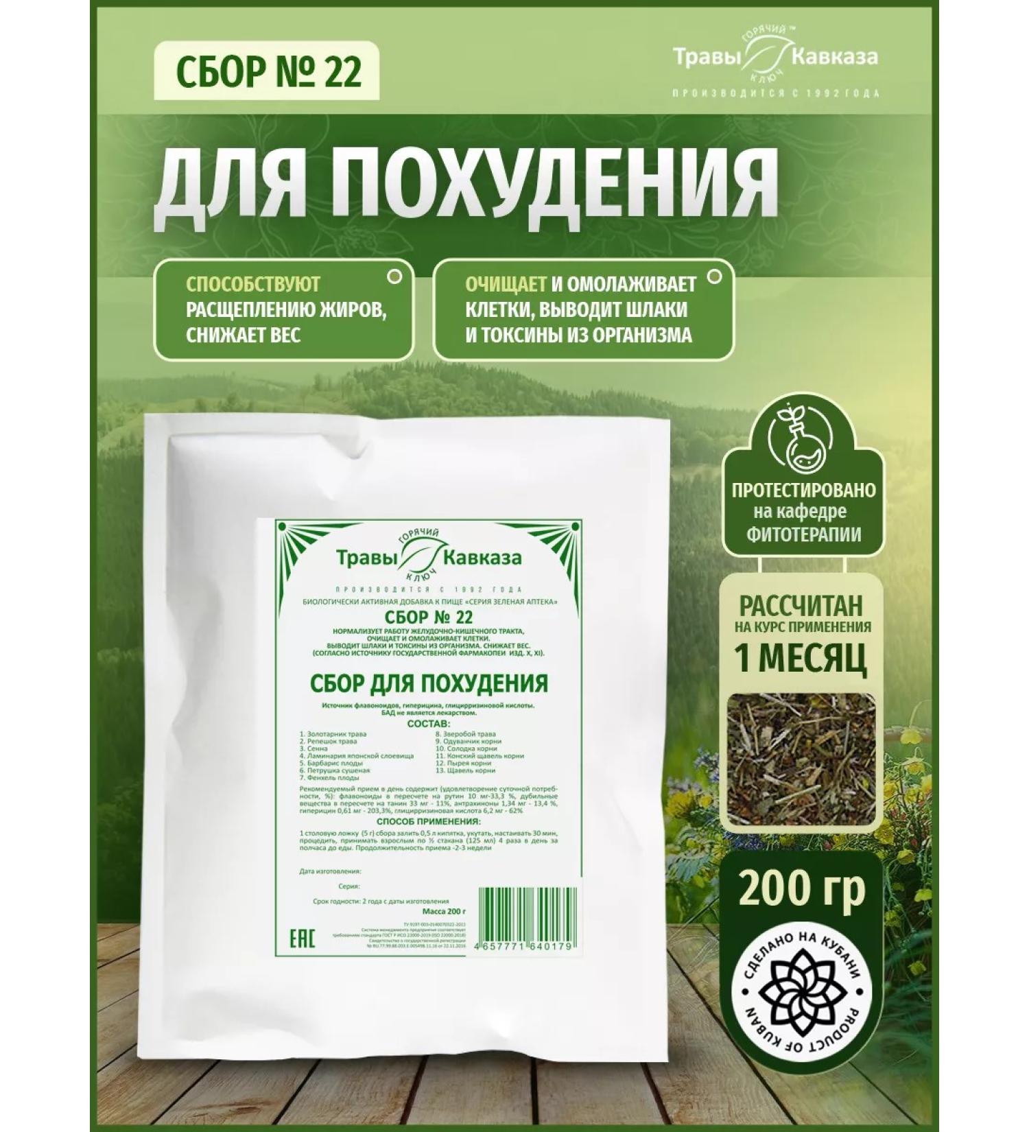 Herbs of the Caucasus Natural tea for weight loss herbal collection for detox - Buy Online on GoSupps.com