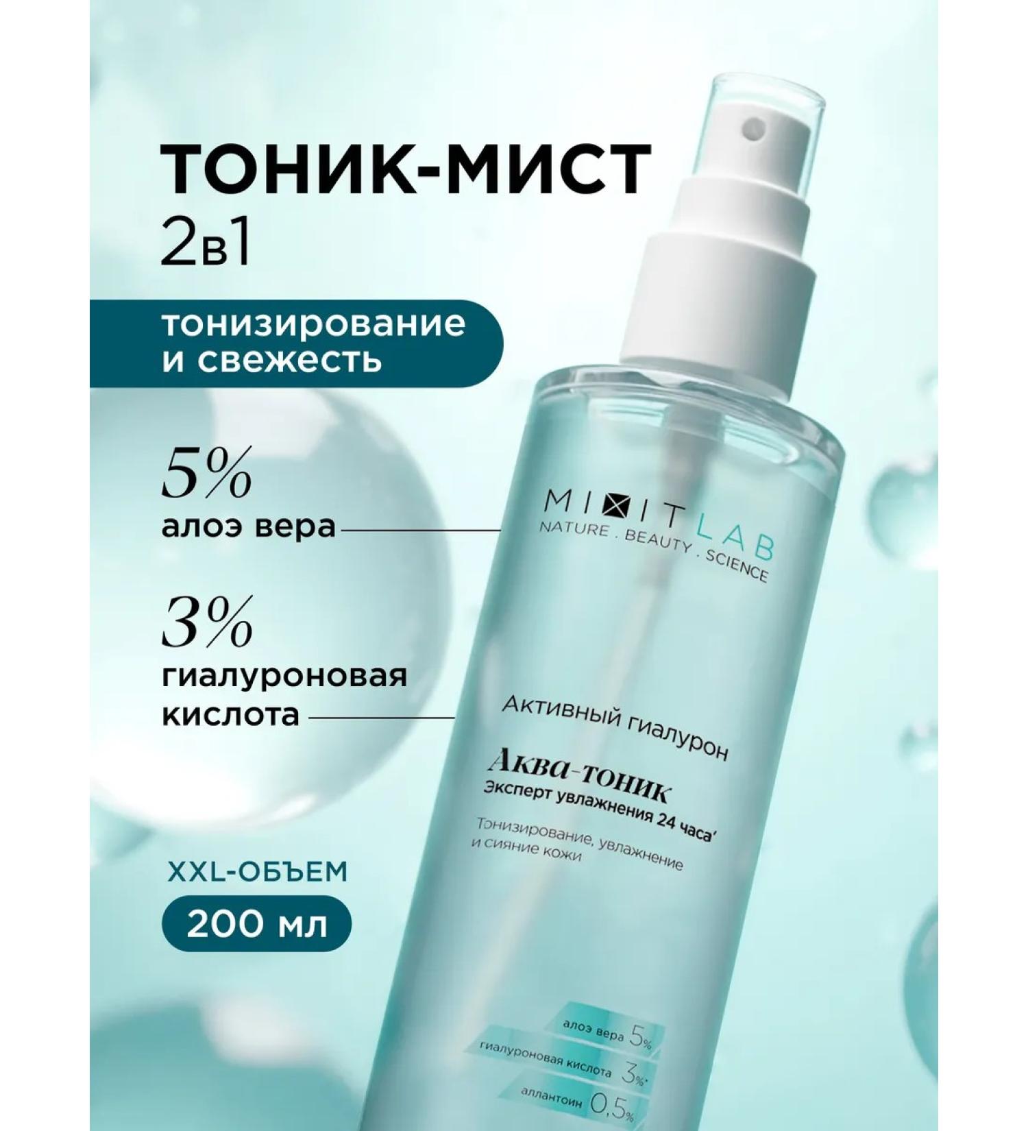 MIXIT Aqua face tonic moisturizing cleaning Lab Aqua - Buy Online on GoSupps.com