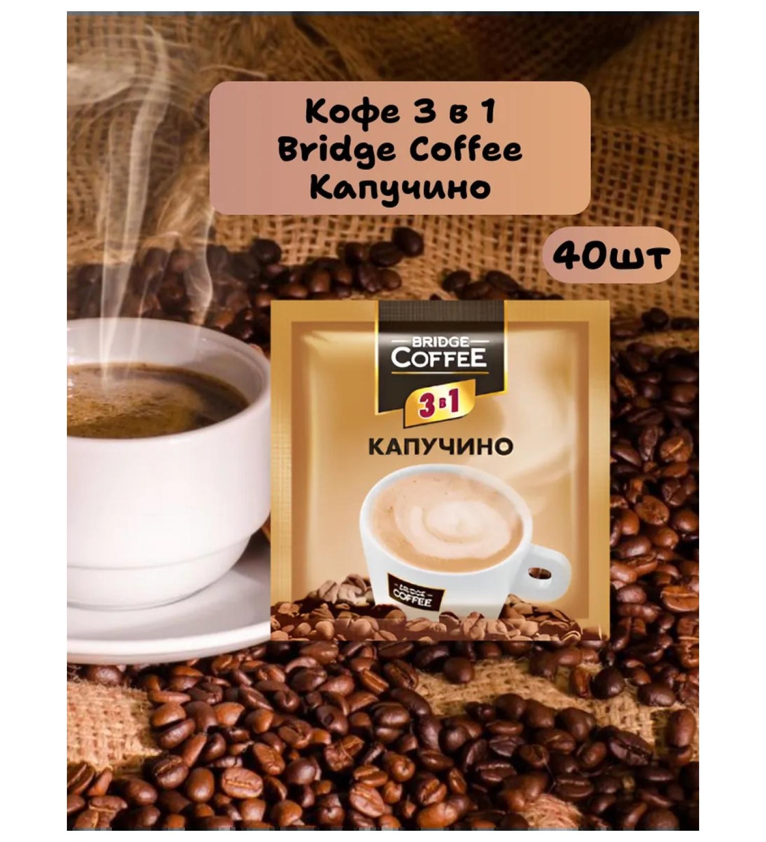 KDV Coffee 3 in 1 Bridge Coffee Soluble 40 bags - Buy Online on GoSupps.com