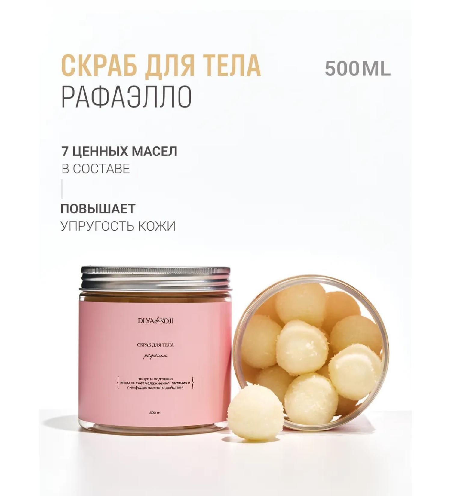 DLYa da KOJi Rafaelo body scrub - Buy Online on GoSupps.com