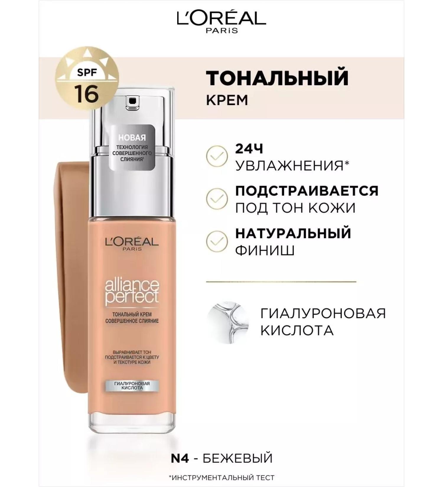 L'OREAL Tonal Cream Alliance Perfect N4 - Buy Online on GoSupps.com