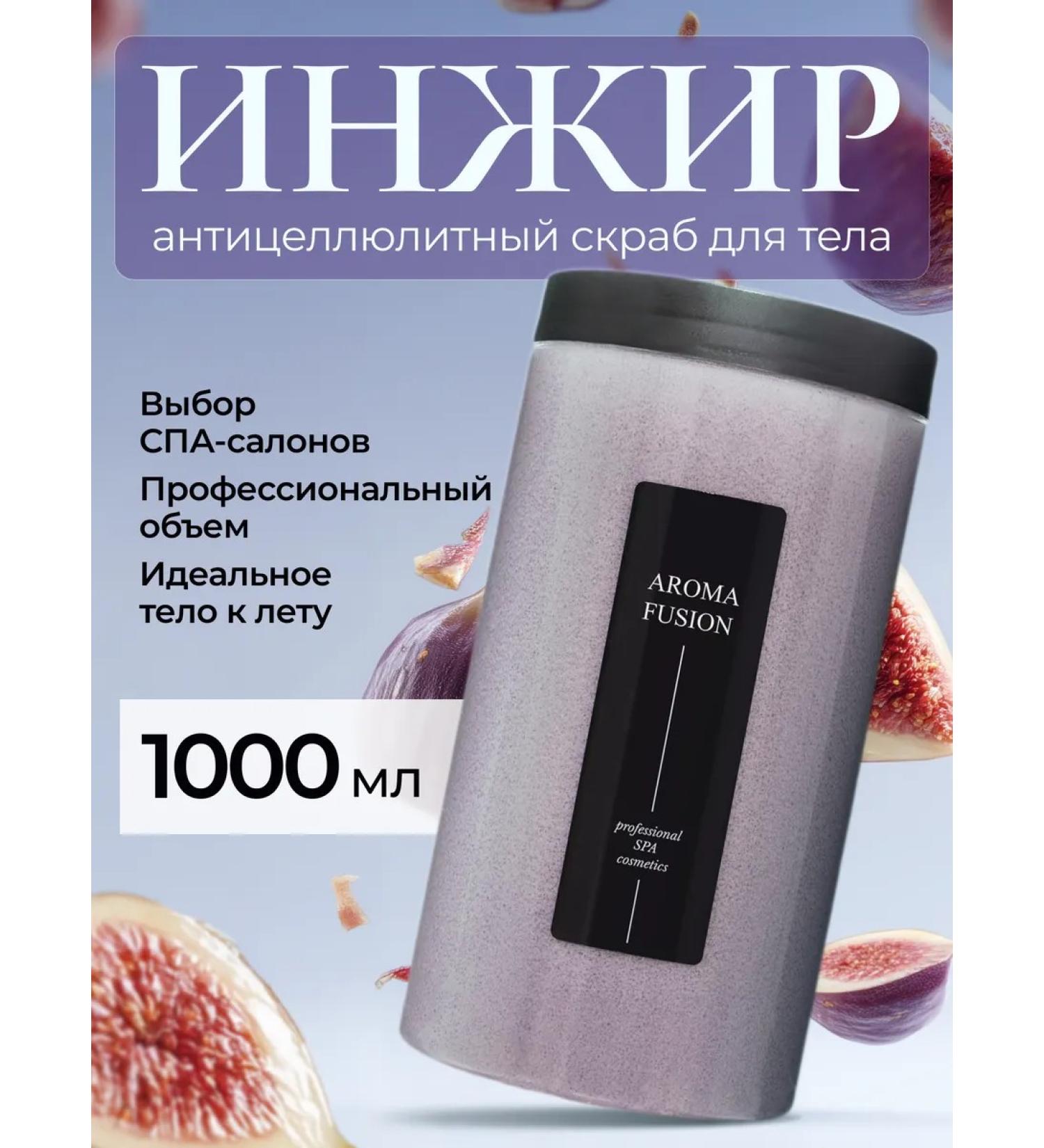 AROMA FUSION Body scrub Anti-cellulite sugar-salt fig 1 kg - Buy Online on GoSupps.com