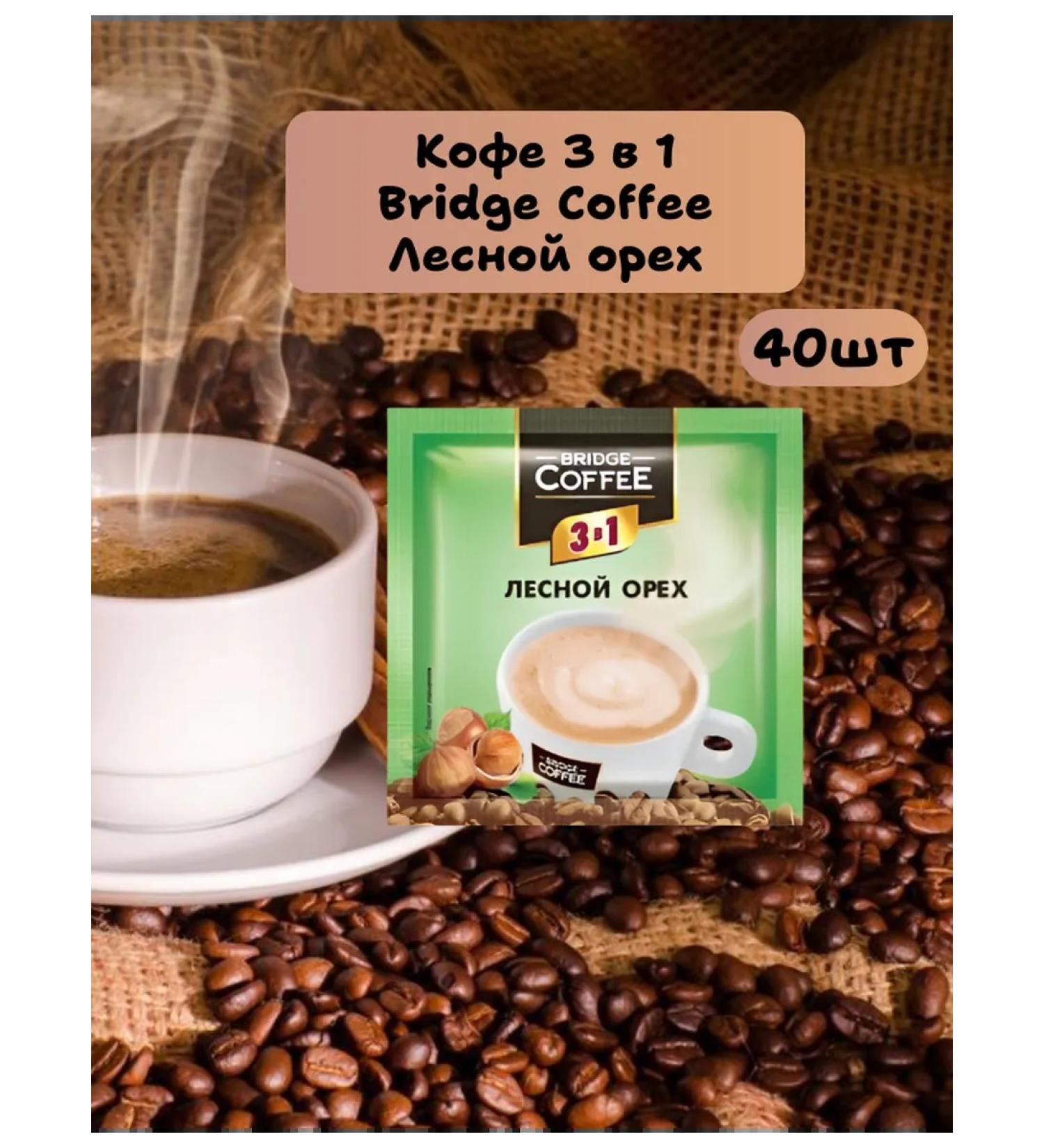 KDV Coffee 3 in 1 Bridge Coffee Orennet's soluble 40 pcs - Buy Online on GoSupps.com