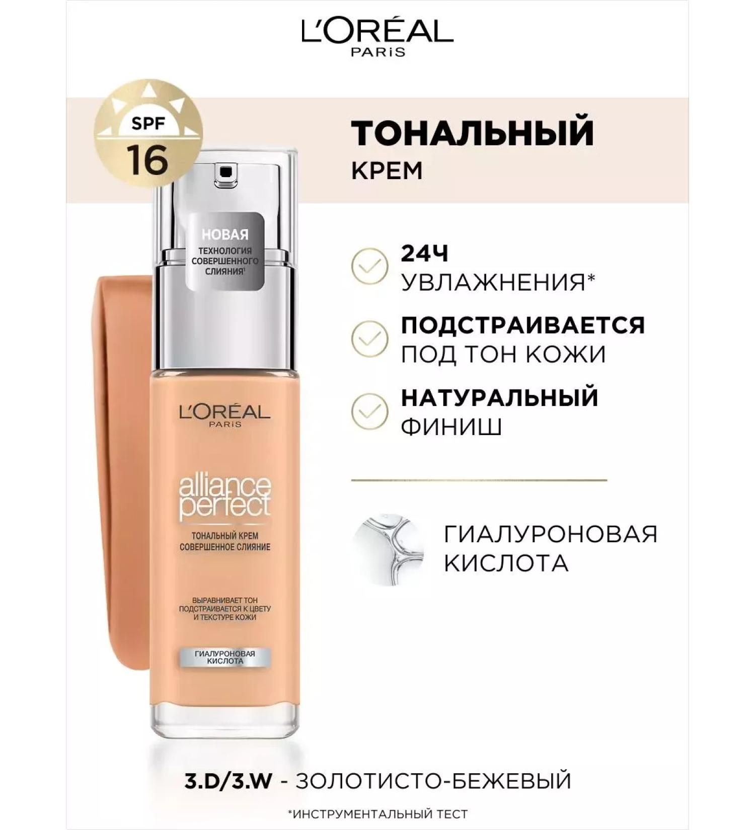 L'OREAL Tonal cream Alliance Perfect 3.d 3.w - Buy Online on GoSupps.com