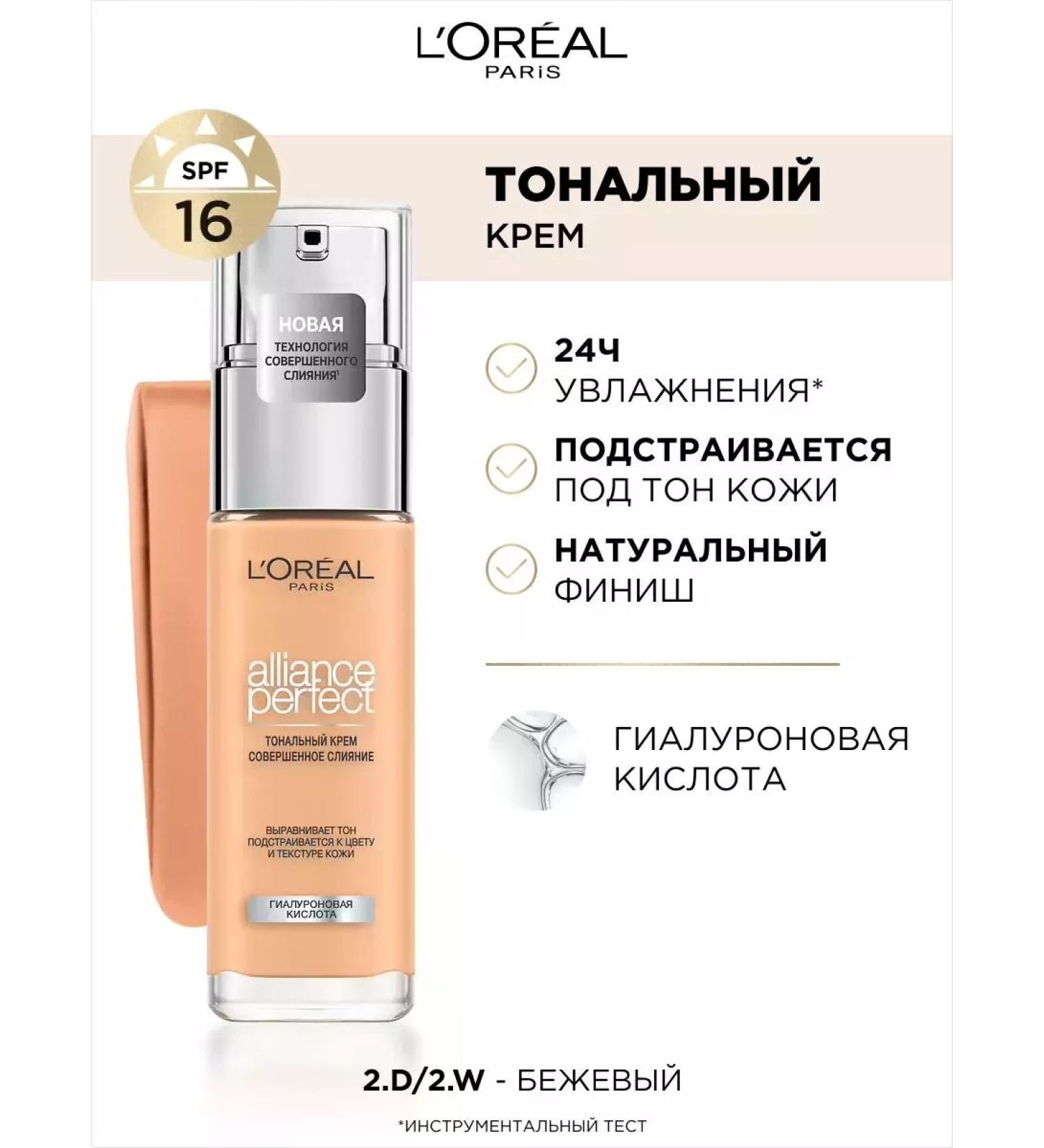 L'OREAL PARIS Tonal cream Alliance Perfect 2.d 2.w - Buy Online on GoSupps.com