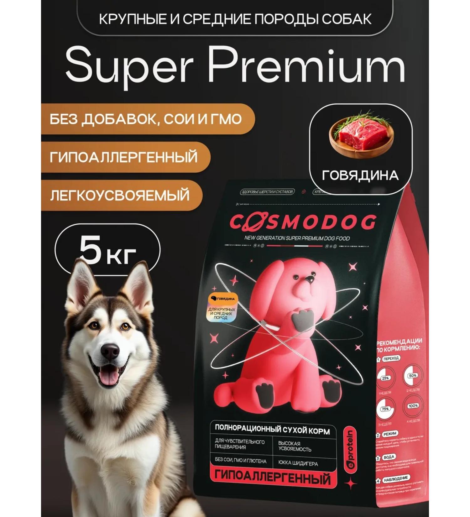 cosmodog Dry food for dogs 5 kg hypoallergenic with beef - Buy Online on GoSupps.com