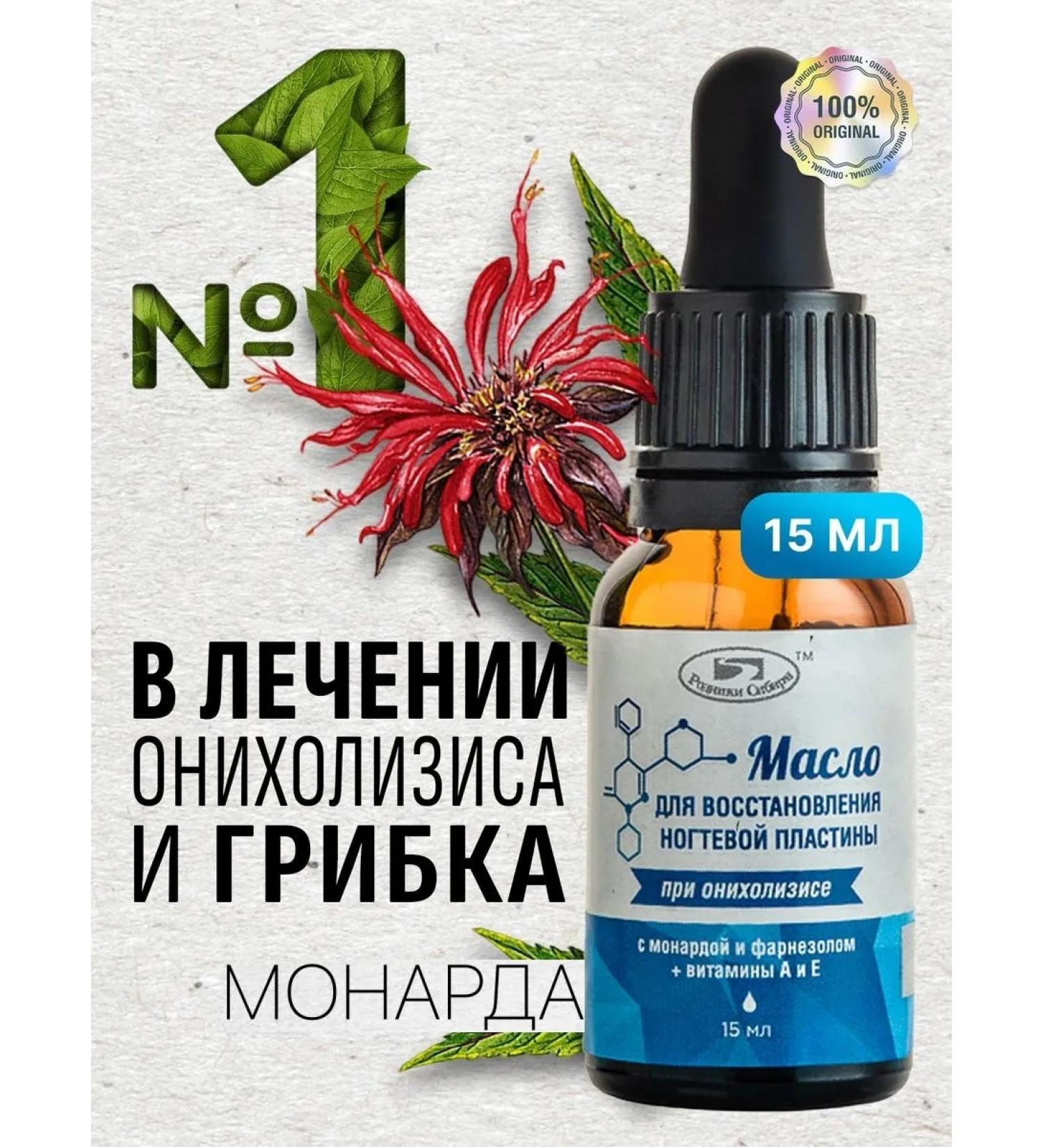 Springs of Siberia Oil with a monard and farnezol for nails with onycholysis - Buy Online on GoSupps.com