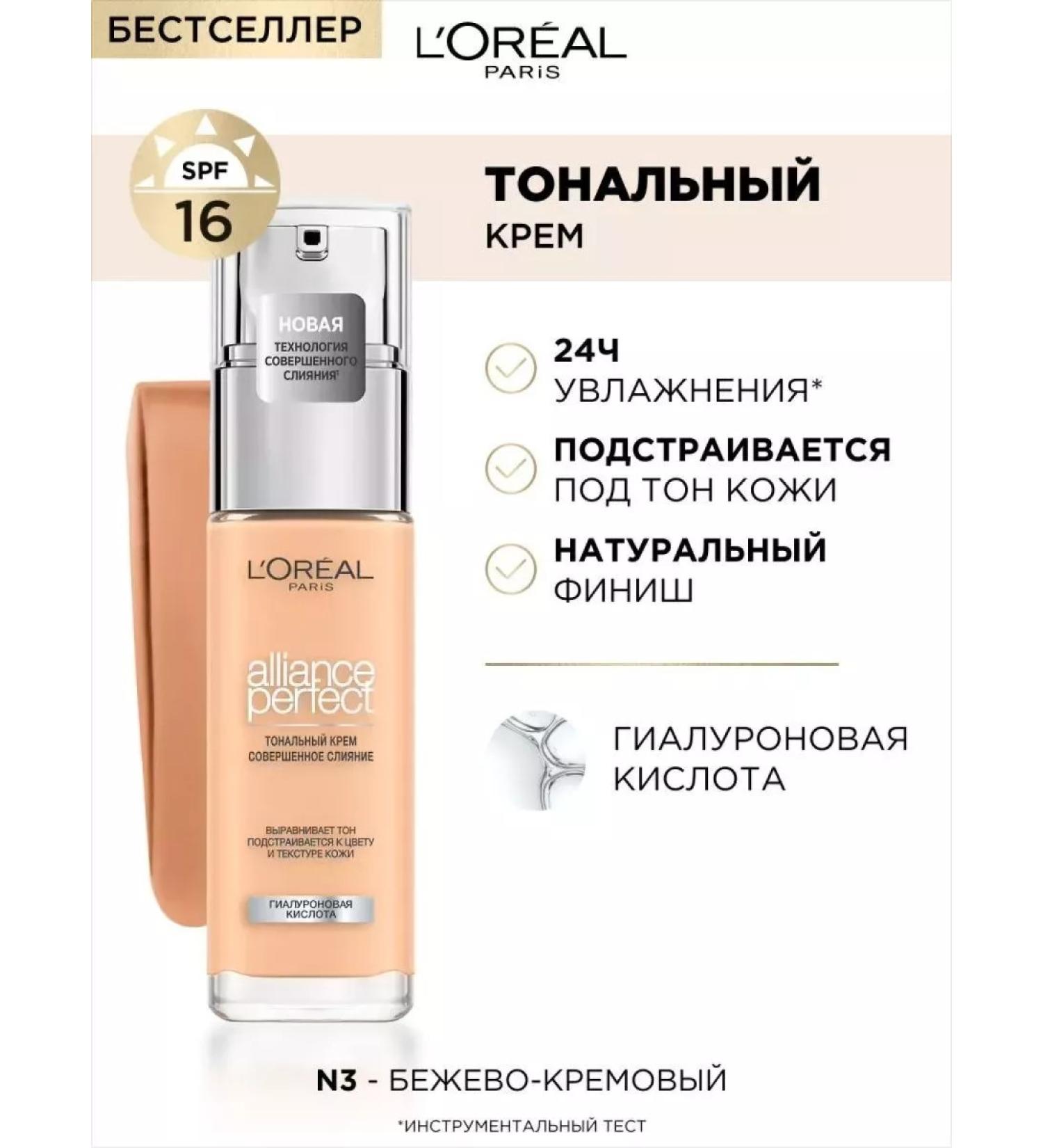 L'OREAL PARIS Tonal Cream Alliance Perfect N3 - Buy Online on GoSupps.com