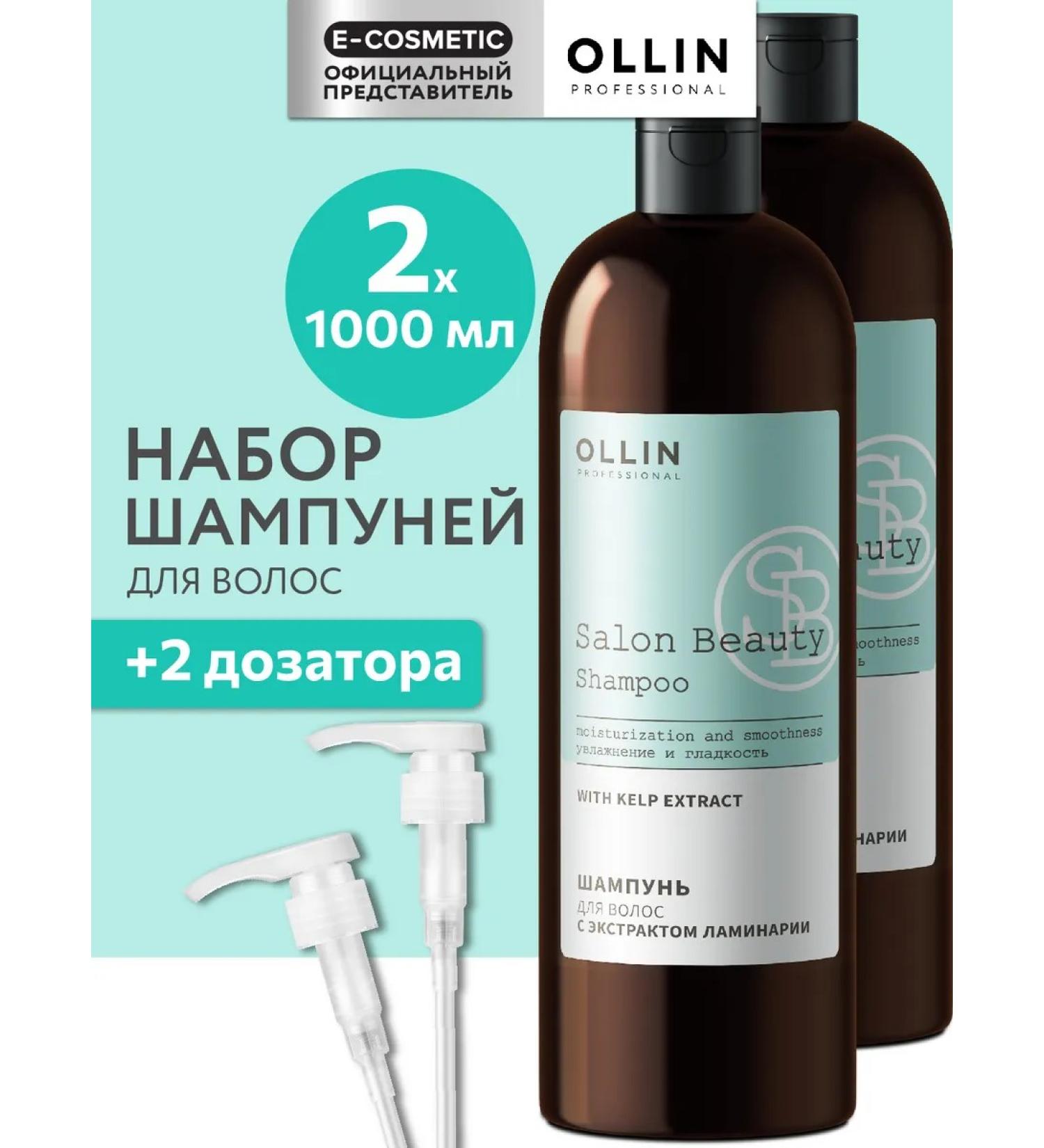 Ollin Professional Salon Beauty Hair Moisturizing 2pcs - Buy Online on GoSupps.com
