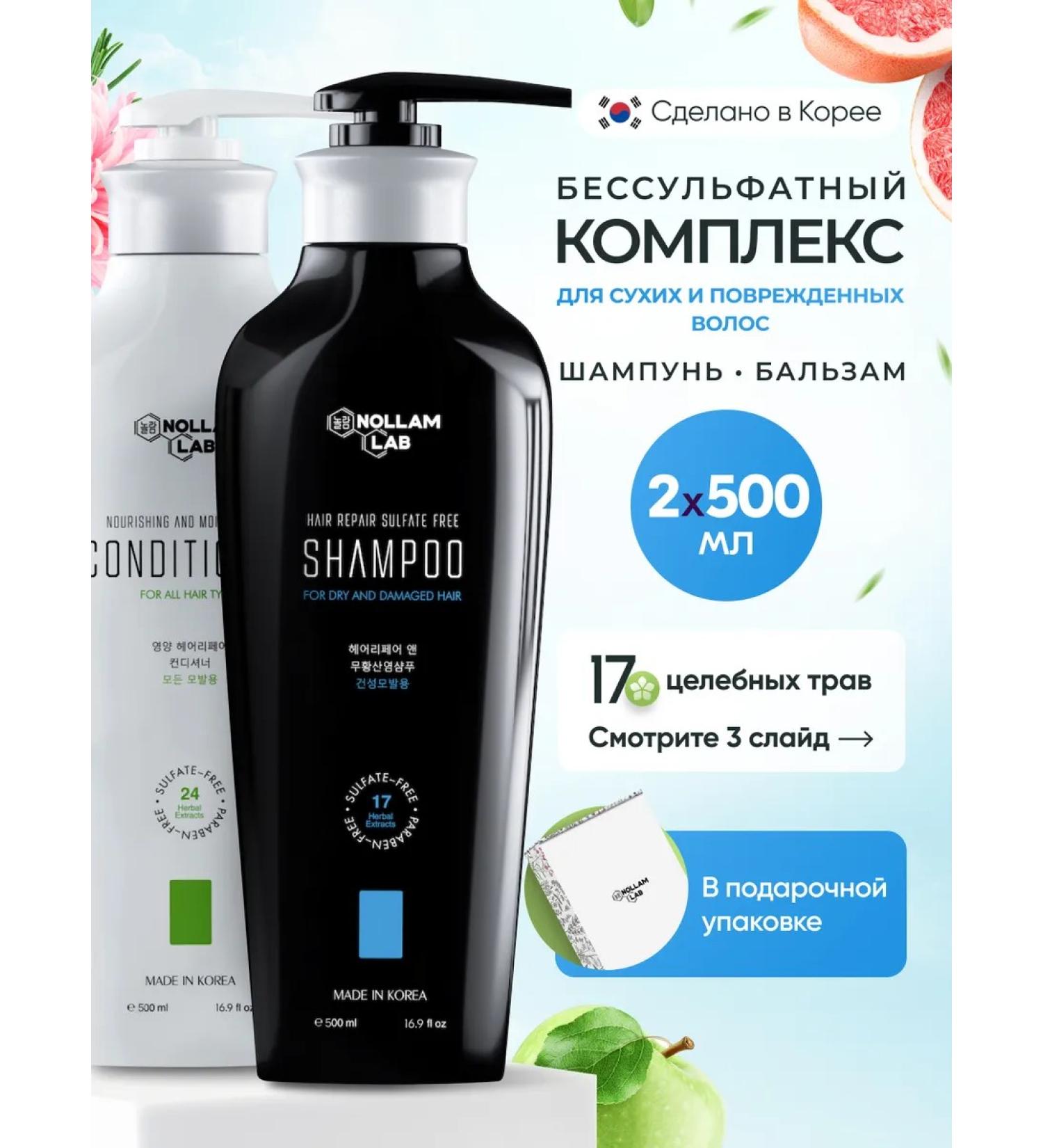 Nollam Lab Salnefantic set for dry hair shampoo and air conditioning - Buy Online on GoSupps.com