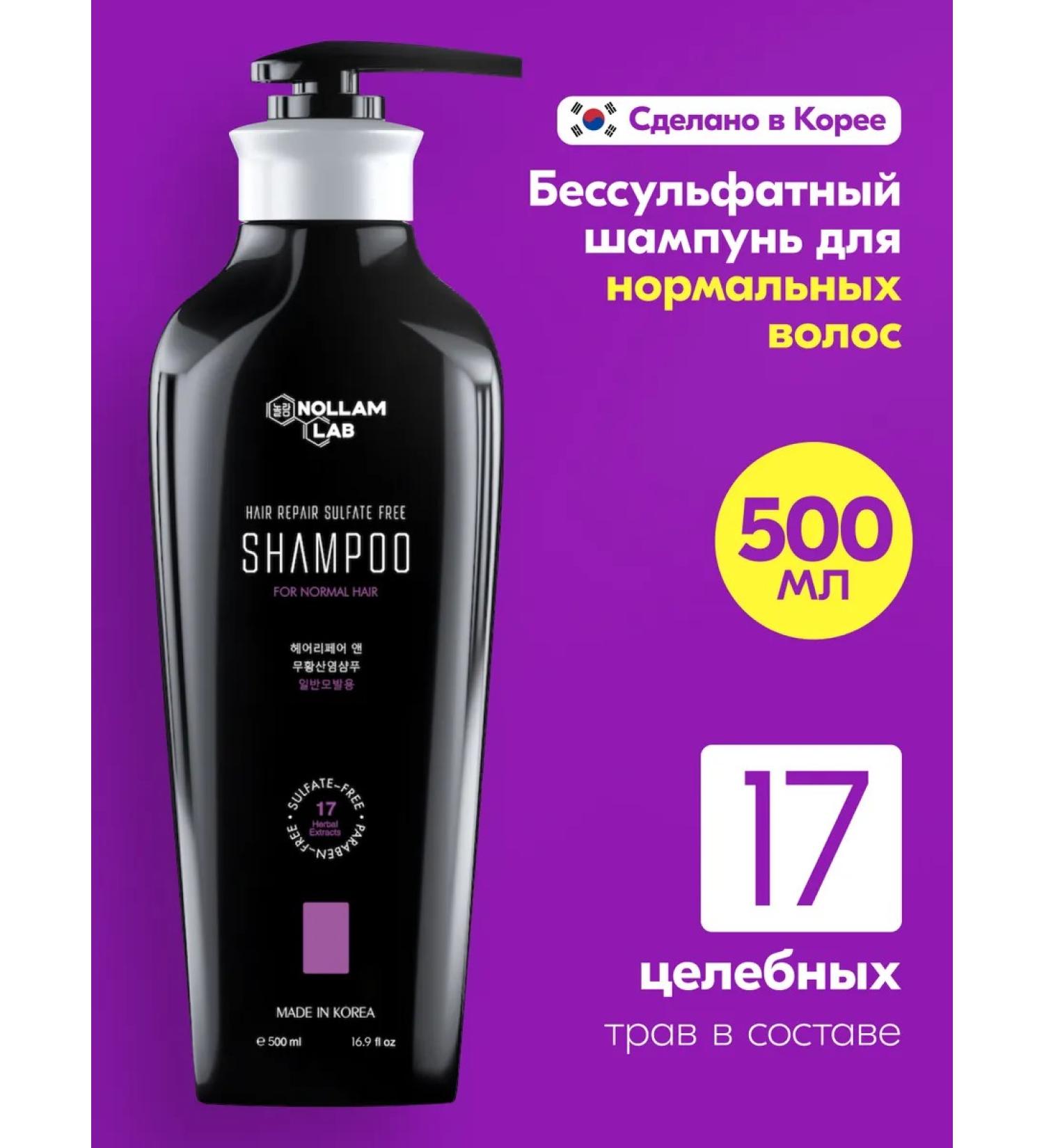 Nollam Lab Restoring Salosulfate shampoo for normal hair - Buy Online on GoSupps.com
