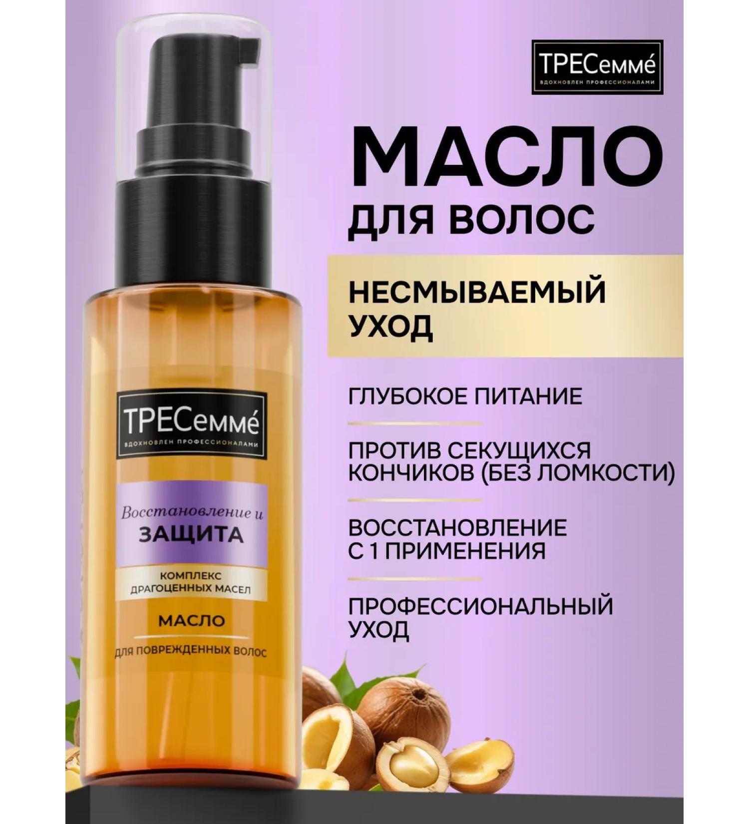 TRESemme Oil for the ends of the hair is indelible - Buy Online on GoSupps.com