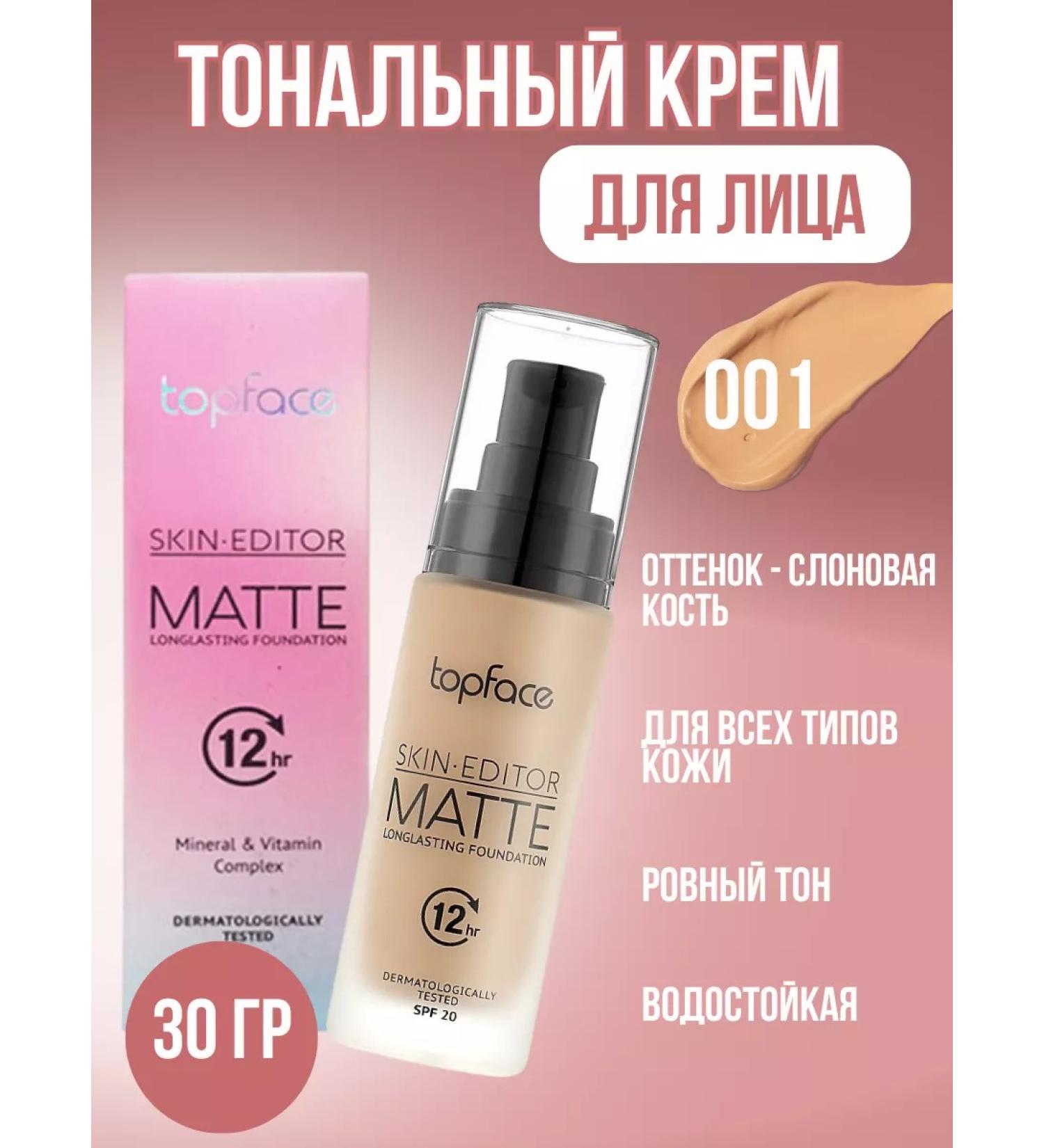 TopFace Tonal face cream light dense matting 001 - Buy Online on GoSupps.com