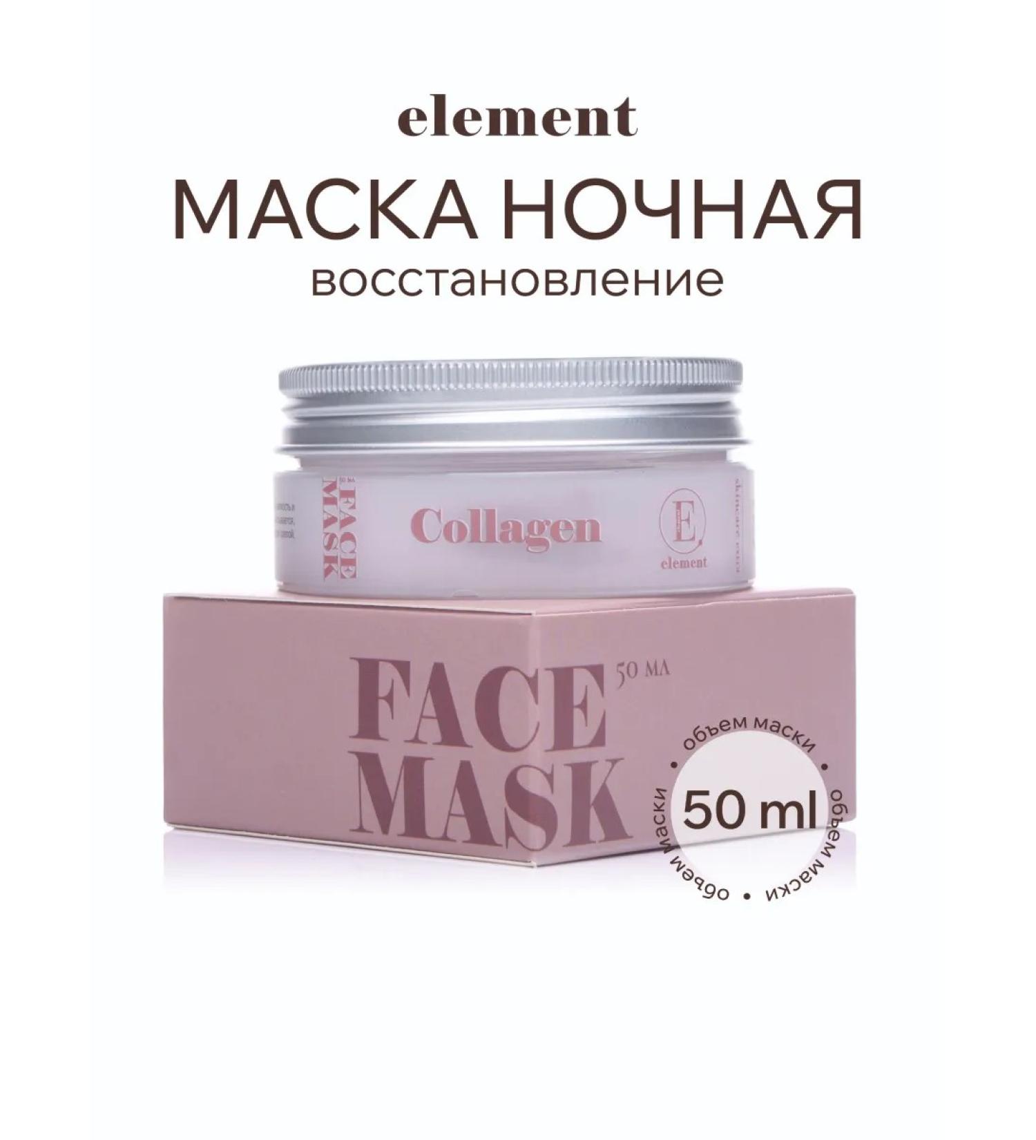 ELEMENTbeauty Night face mask with collagen restoring - Buy Online on GoSupps.com