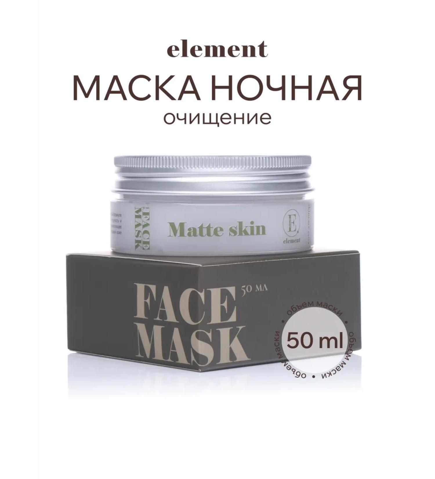 ELEMENTbeauty Face mask Night matting cleansing - Buy Online on GoSupps.com