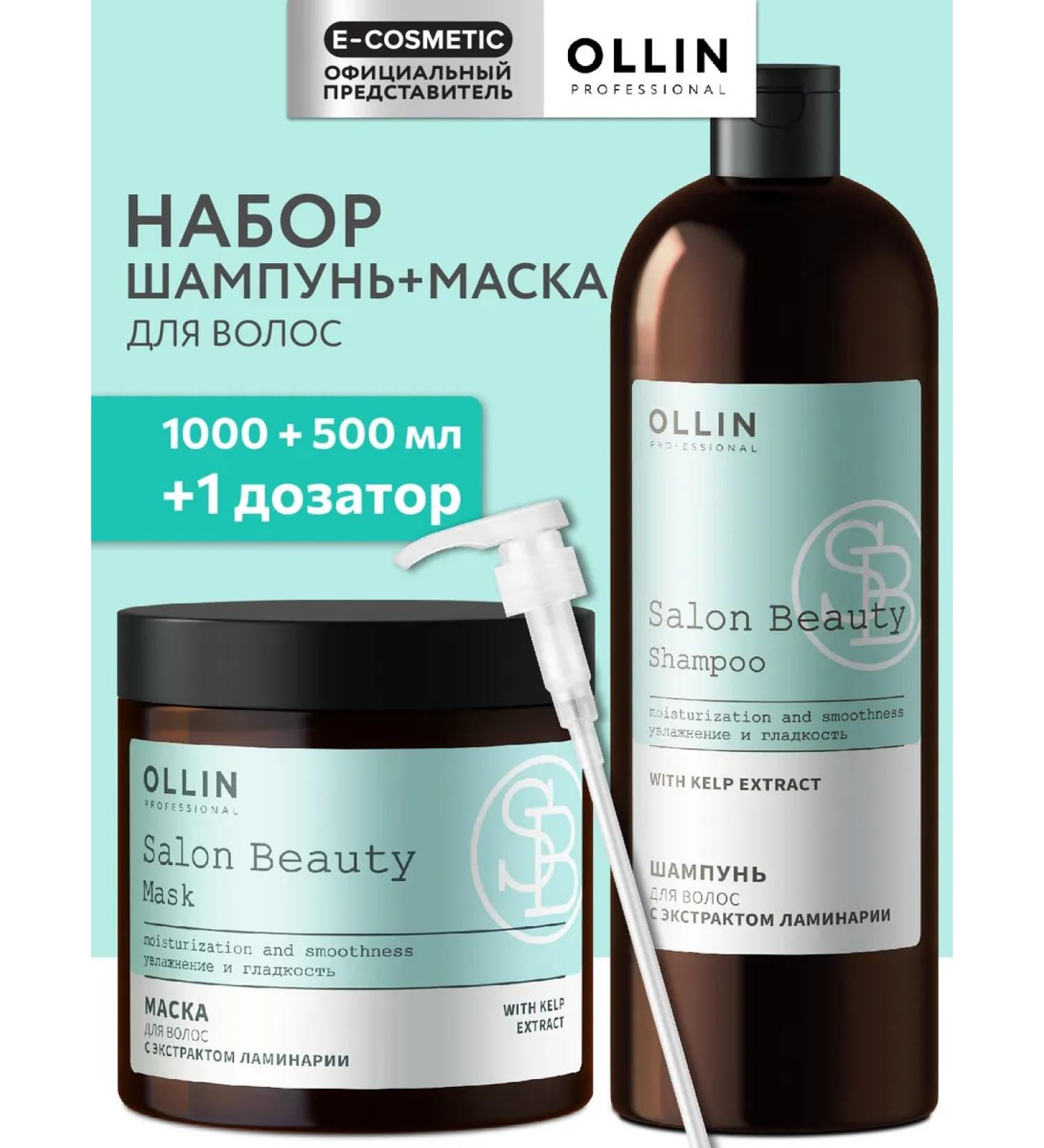 Ollin Professional Hair set shampoo and mask with a dispenser Salon Beauty - Buy Online on GoSupps.com