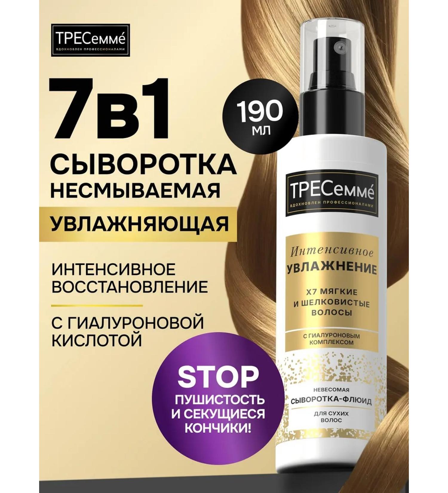 TRESemme Hair serum indelible moisturizing - Buy Online on GoSupps.com