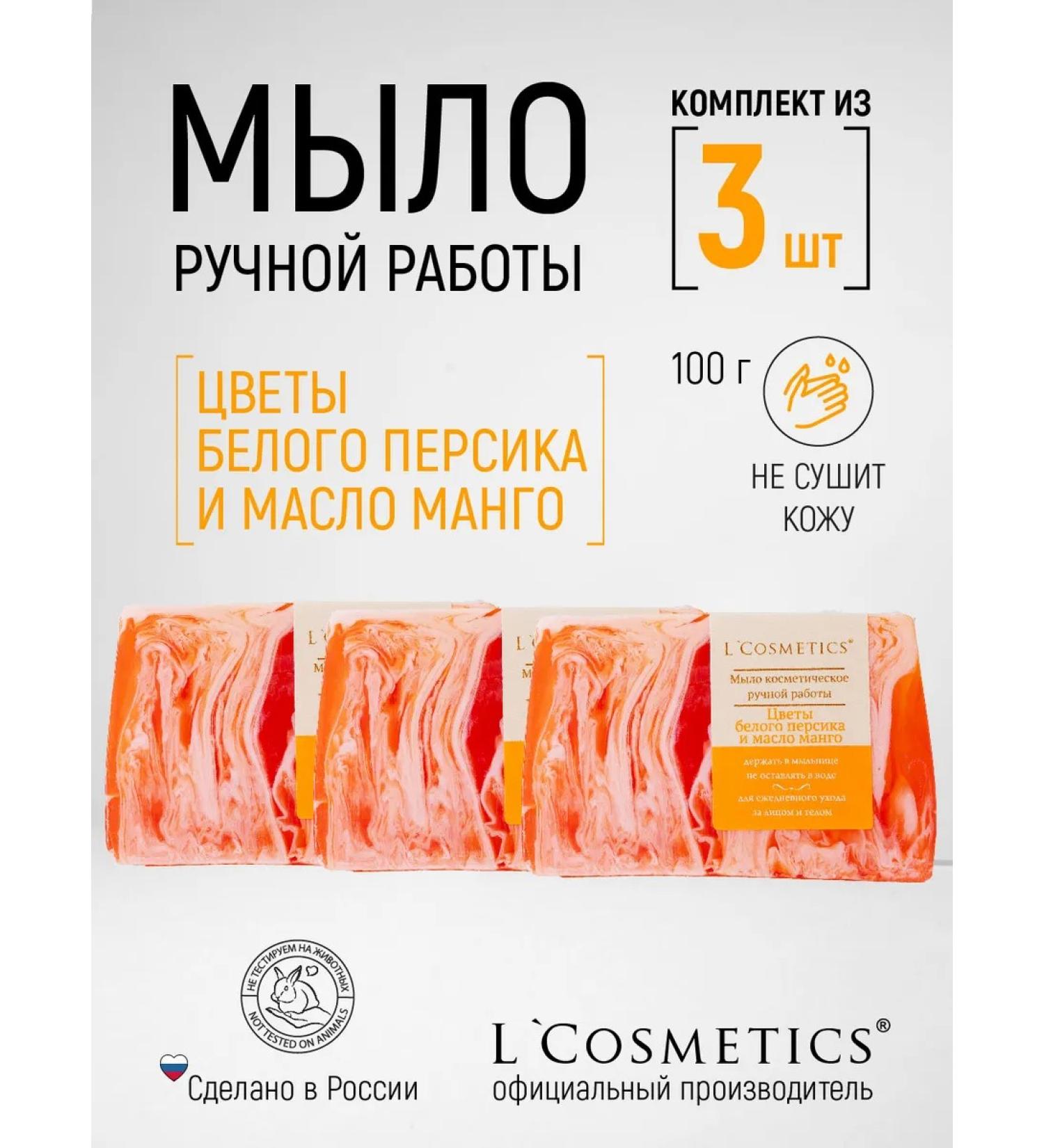 LCOSMETICS Hand soap hard arrogant fruit. Persik and mango 3pcs - Buy Online on GoSupps.com