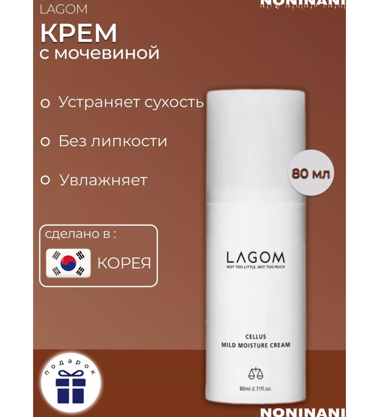 Lagom Easy moisturizer with urea - Buy Online on GoSupps.com