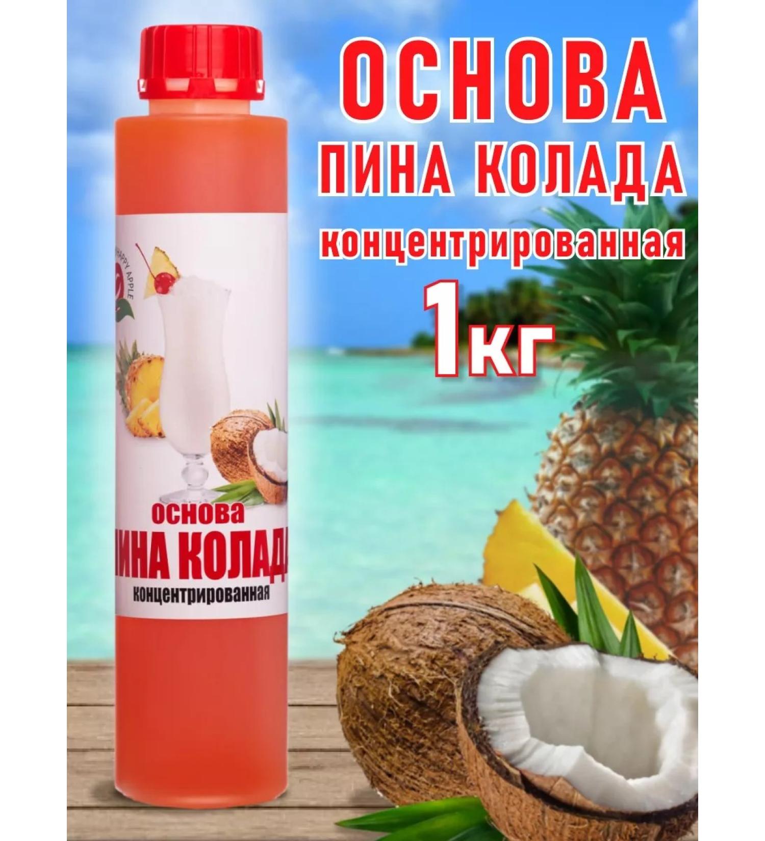 Happy Apple Syrup base for drinks pine Kolad Happy Aprle 1 kg - Buy Online on GoSupps.com