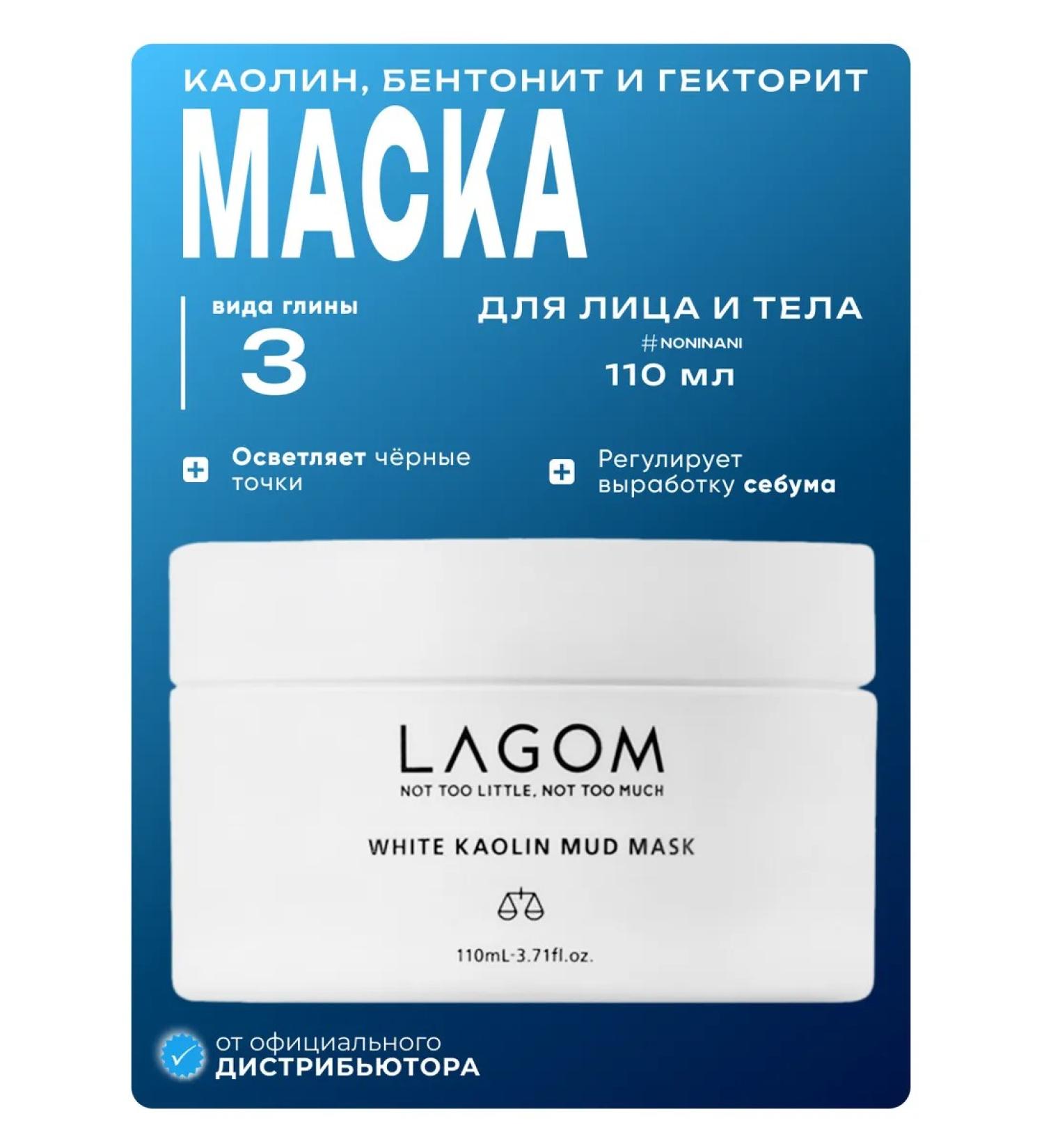 Lagom Against black dots clay face mask with kaolin - Buy Online on GoSupps.com