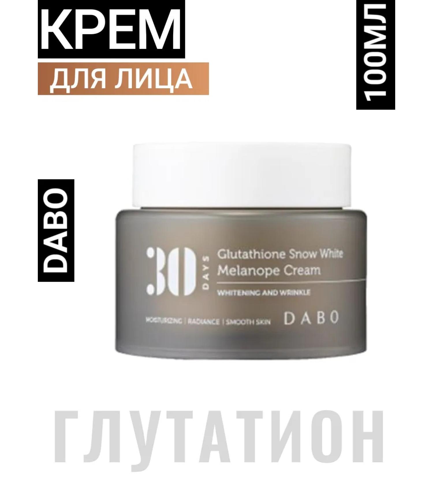 Antioxidant cream with glutathion of Korea Dabo
