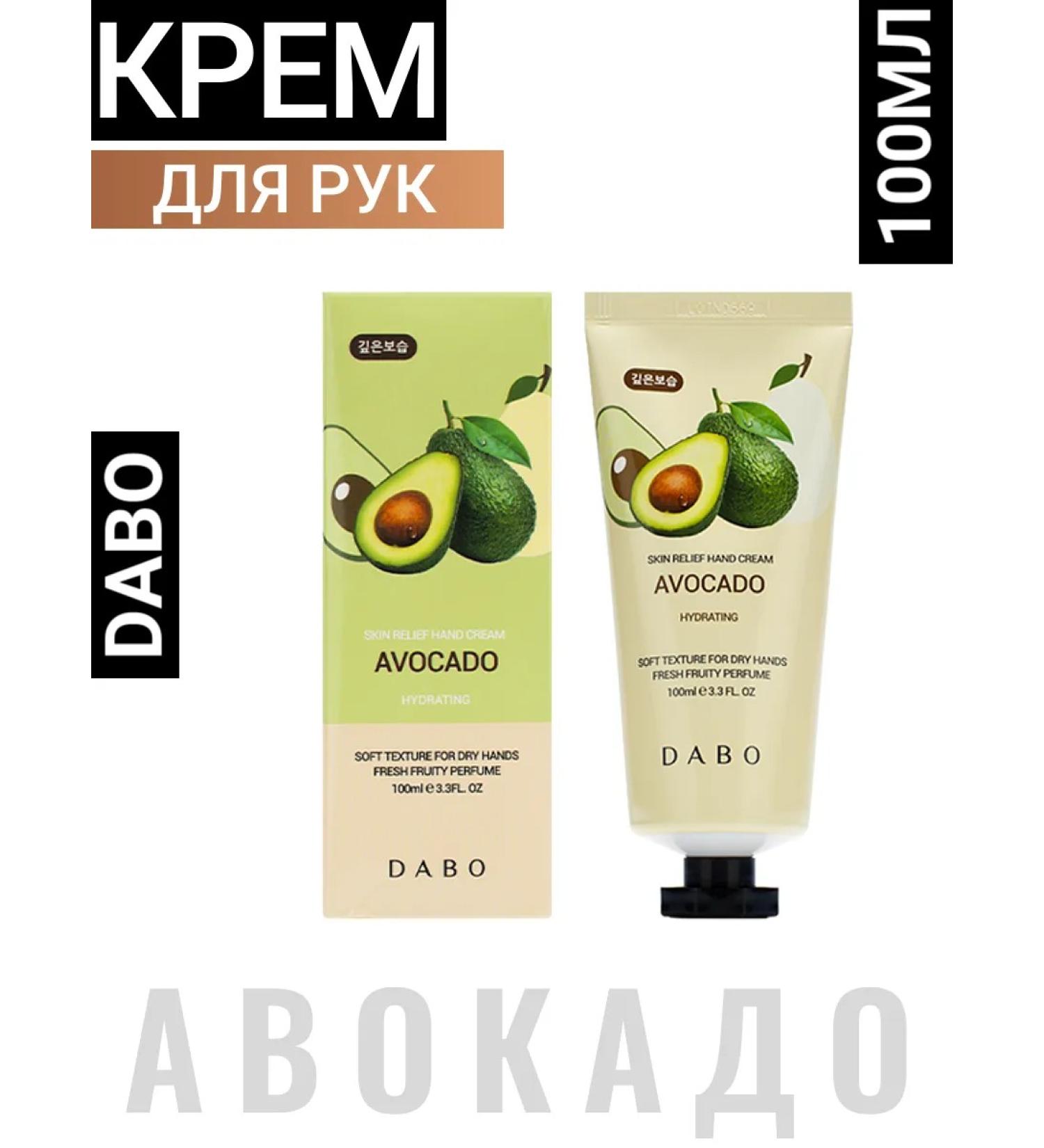 Dabo Nourishing hand cream with avocado extract 100ml