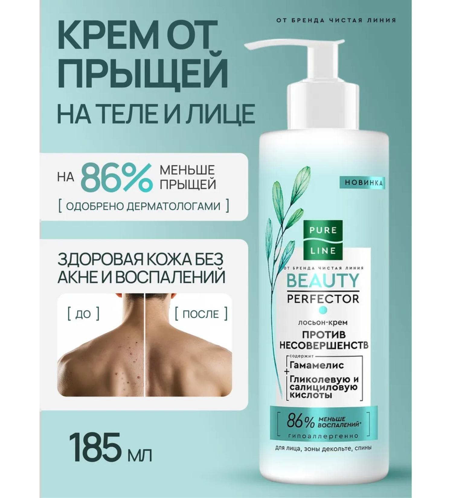 Pure Line Facial and body cream from acne acne and post -acne - Buy Online on GoSupps.com