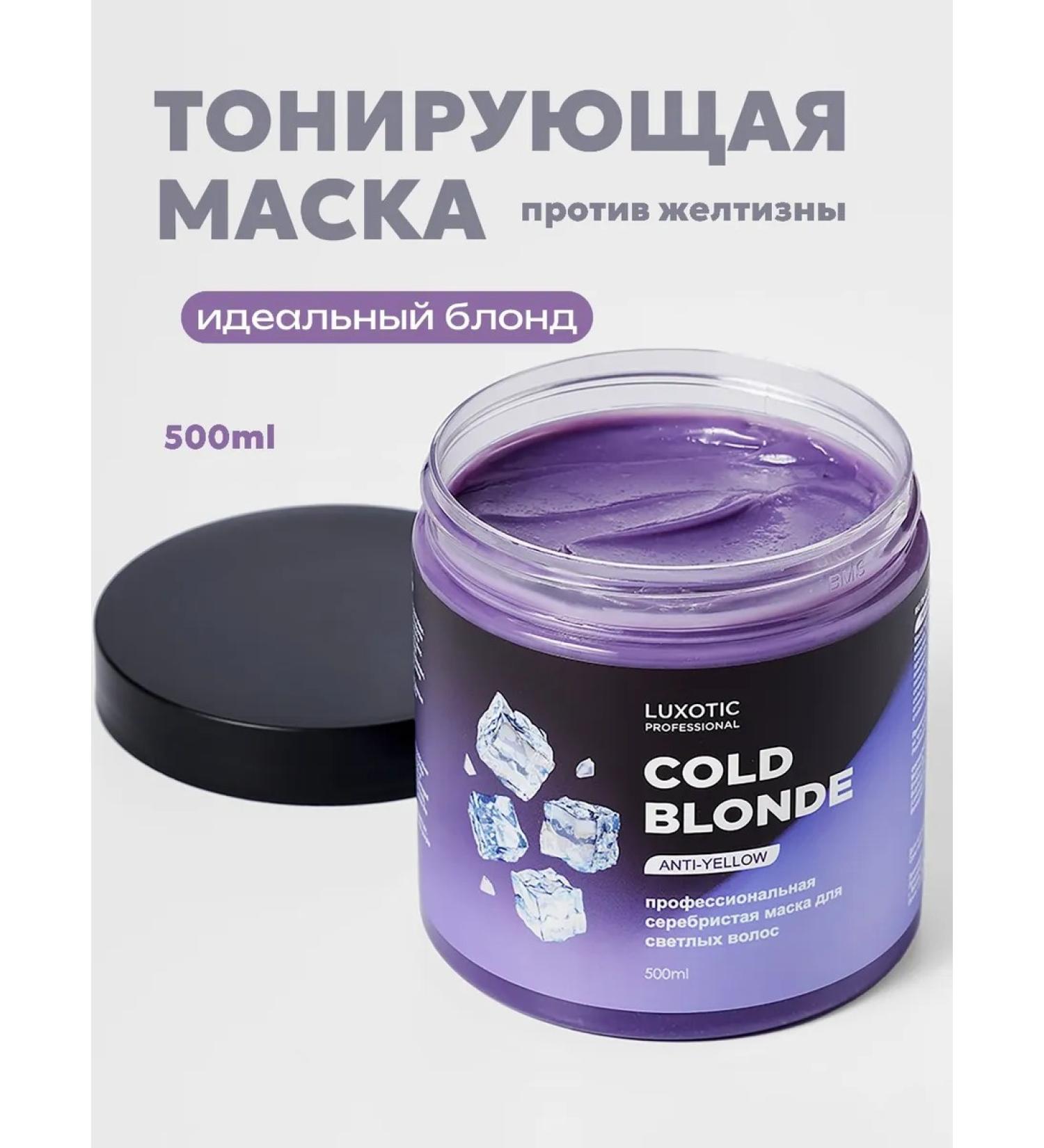 LUXOTIC Tinting mask for blond hair 500 ml - Buy Online on GoSupps.com