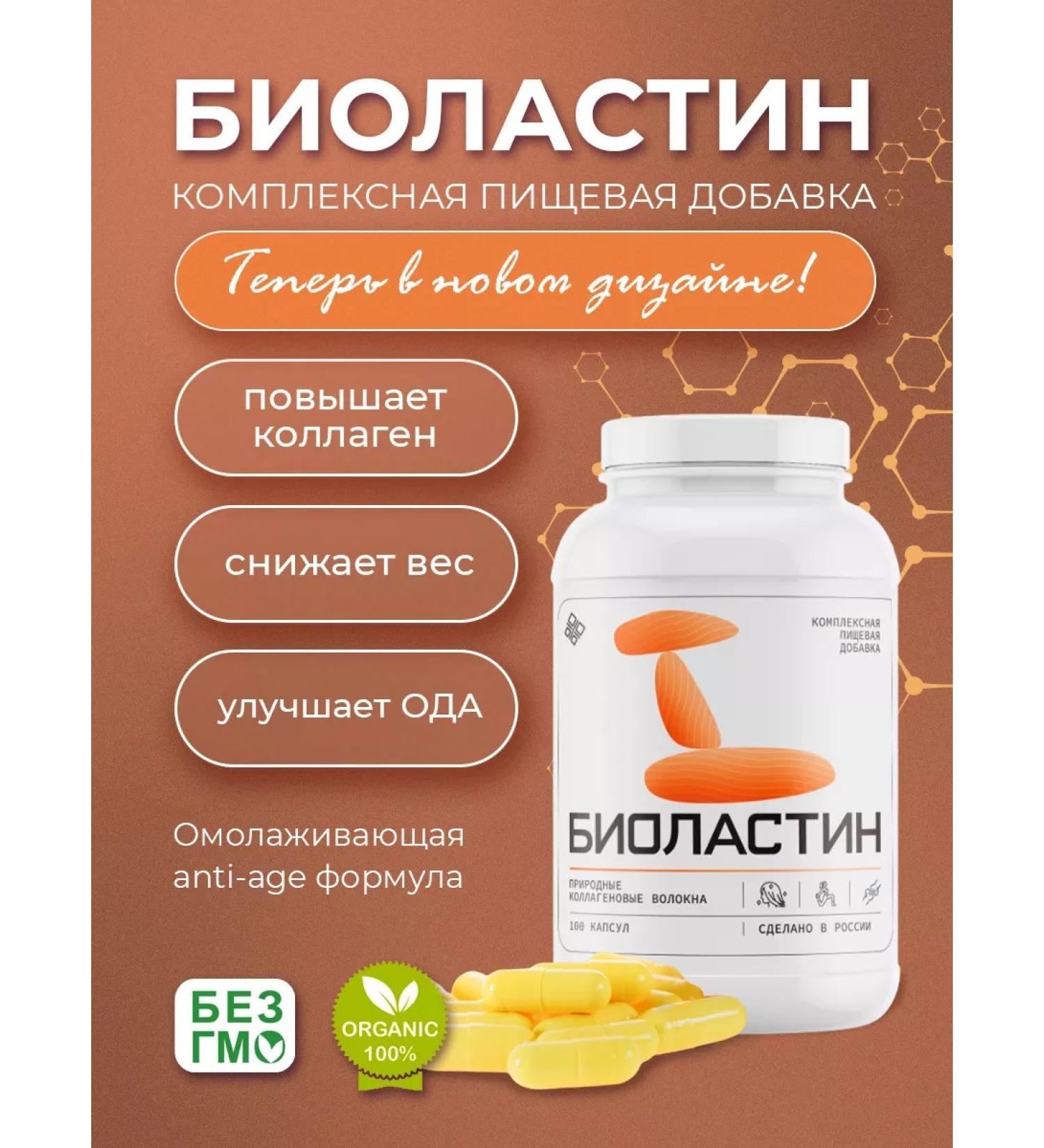 Biokinetics Biolastin - Food additive for joints - Buy Online on GoSupps.com
