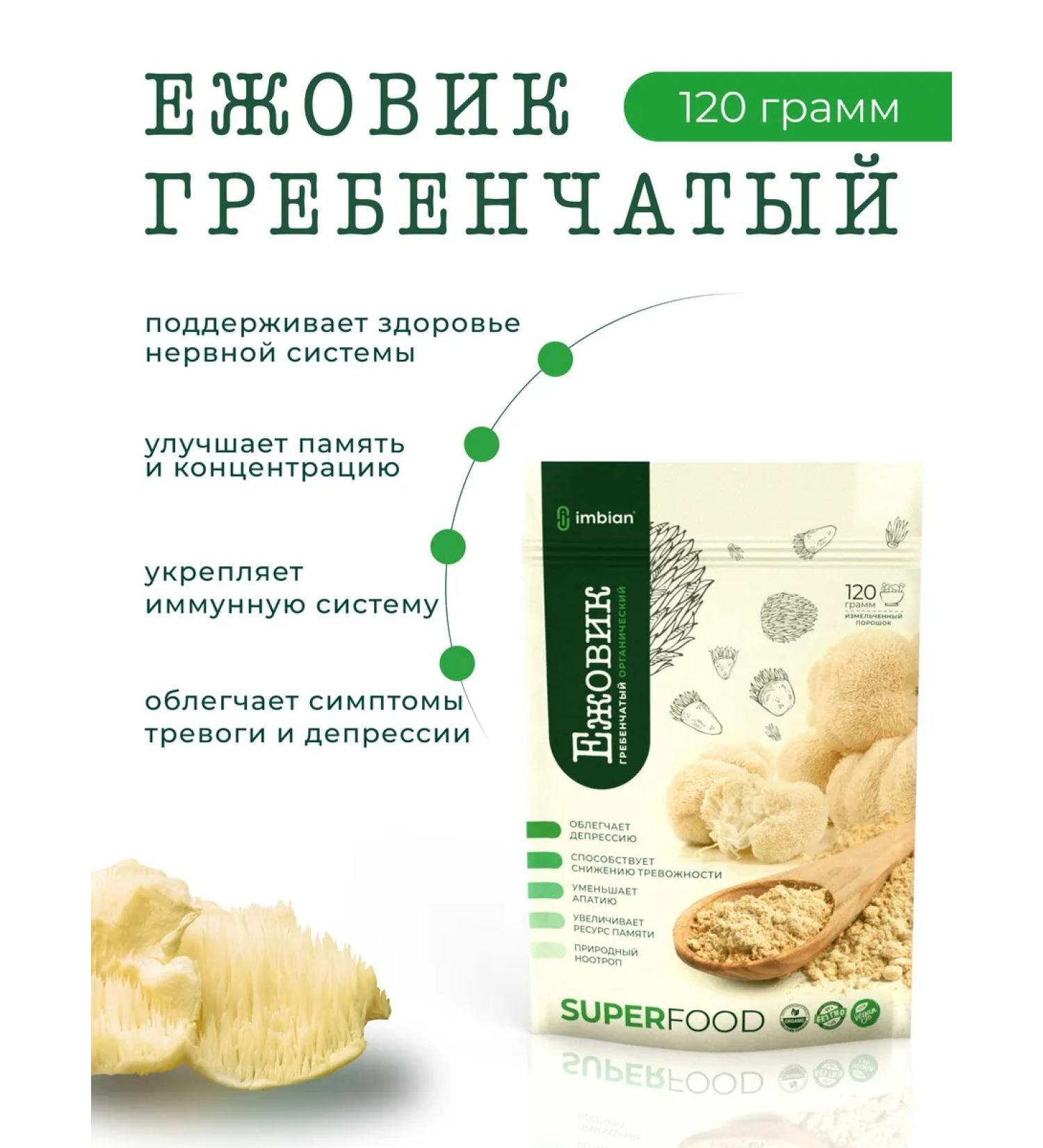 Imbian Ezhovik powder package 120 grams - Buy Online on GoSupps.com