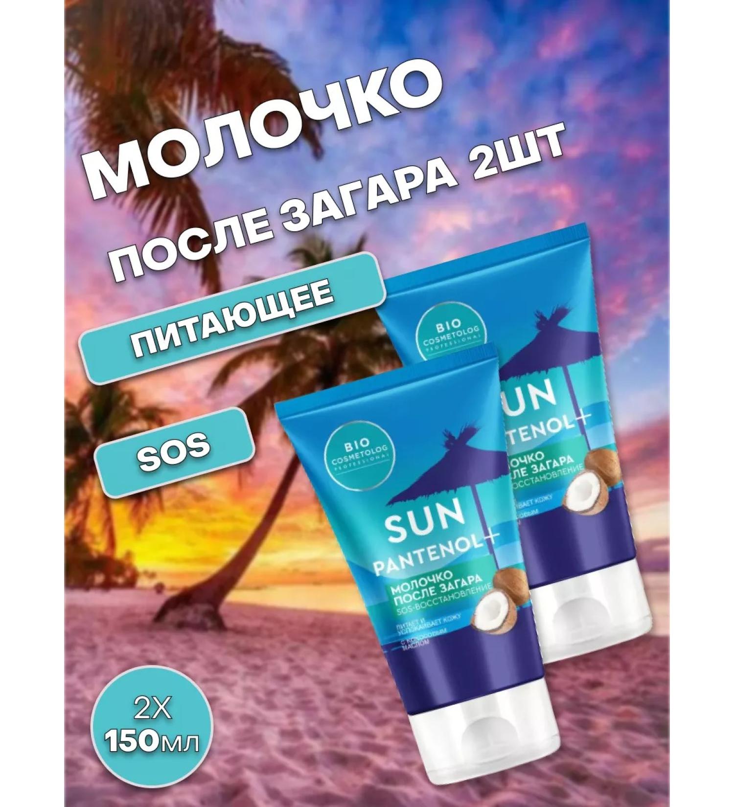 Fito Milk after tanning SOS Restoration 150 ml 2pcs - Buy Online on GoSupps.com