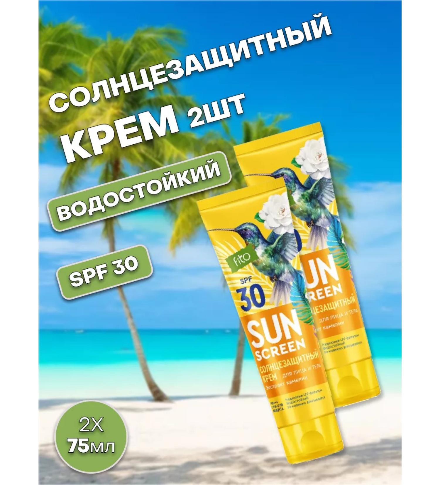 Fito Sun Screen Sunscreen SPF 30 75 ml 2pcs