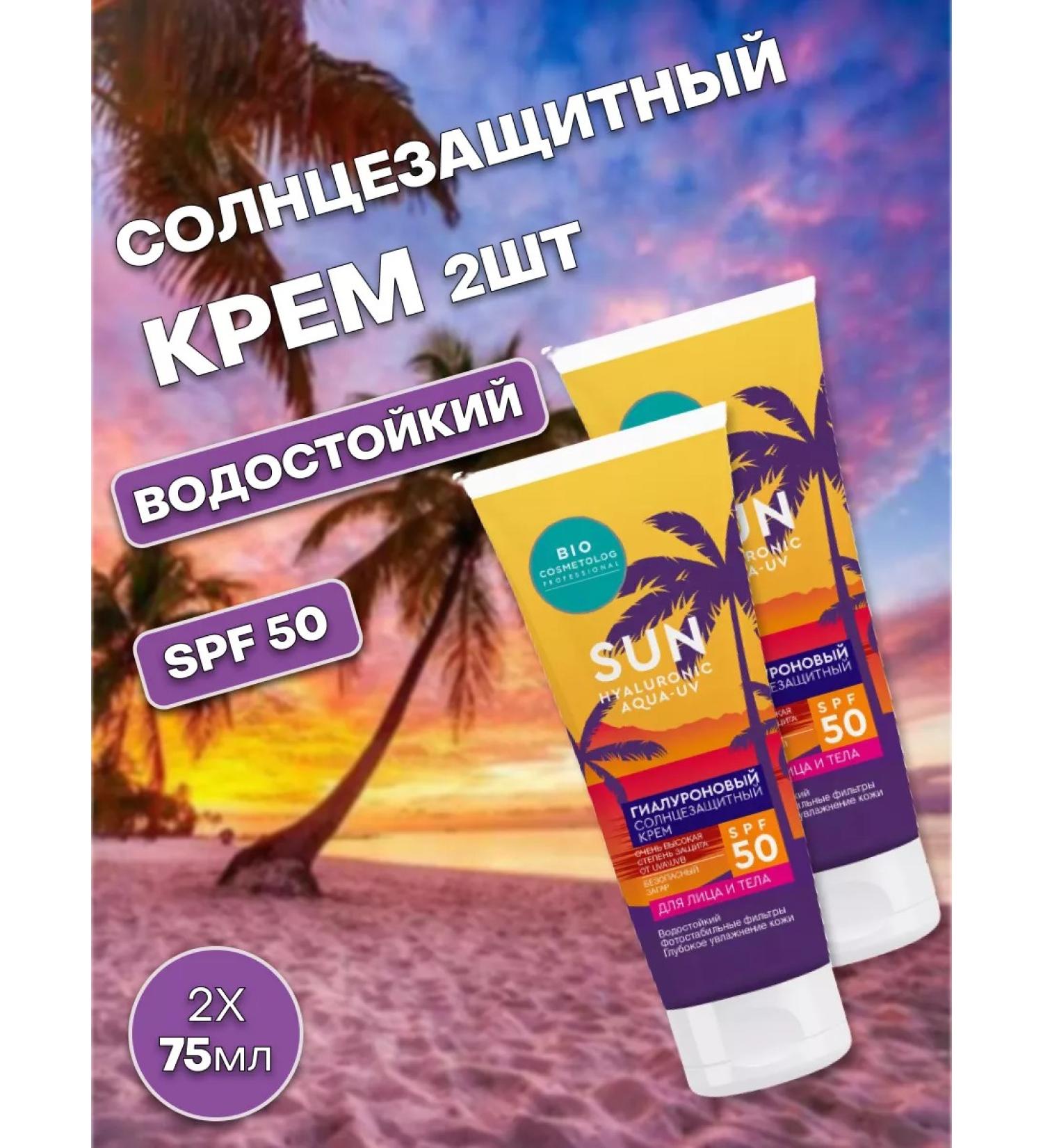 Fito Hyaluronic sunscreen for face cream SPF 50+ 75 ml 2pcs - Buy Online on GoSupps.com